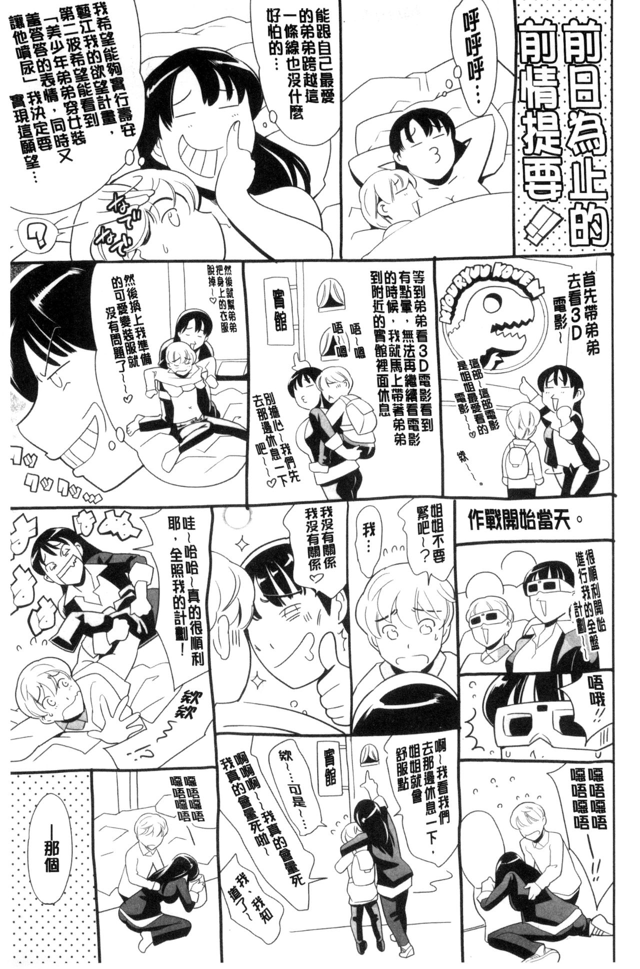 [Tuna Empire] OneShotan | 淫姊小正太 [Chinese] page 27 full