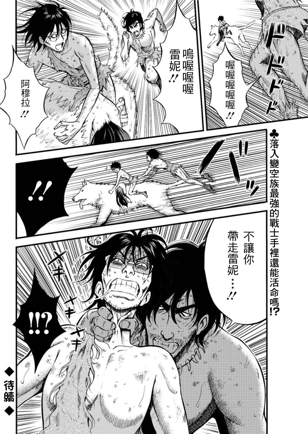 [Nagashima Chousuke] Kigenzen 10000 Nen no Ota | 史前一萬年的宅男 Ch. 19-23 [Chinese] [i751207個人漢化] page 91 full