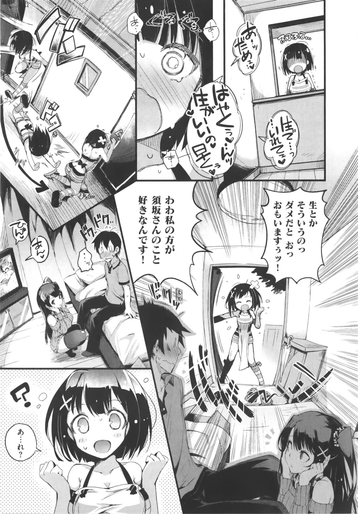 [pyon-Kti] Punikano + 8p Shousasshi page 19 full