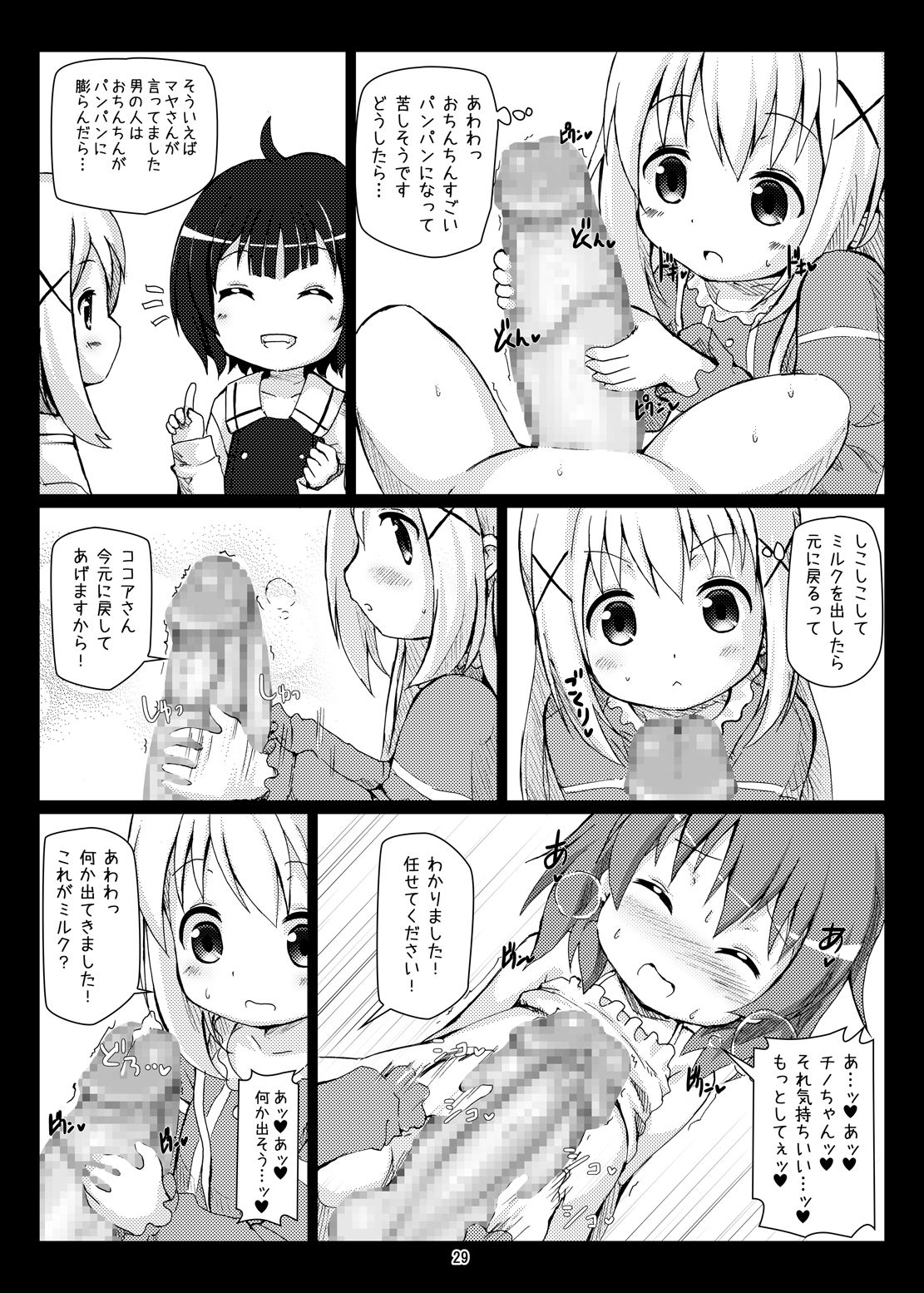 [Hakujira Uminekodan (Shimuu)] Gochuumon wa Botebara desu ka? Gochuumon wa Futanari desu ka? (Gochuumon wa Usagi desu ka?) [Digital] page 28 full