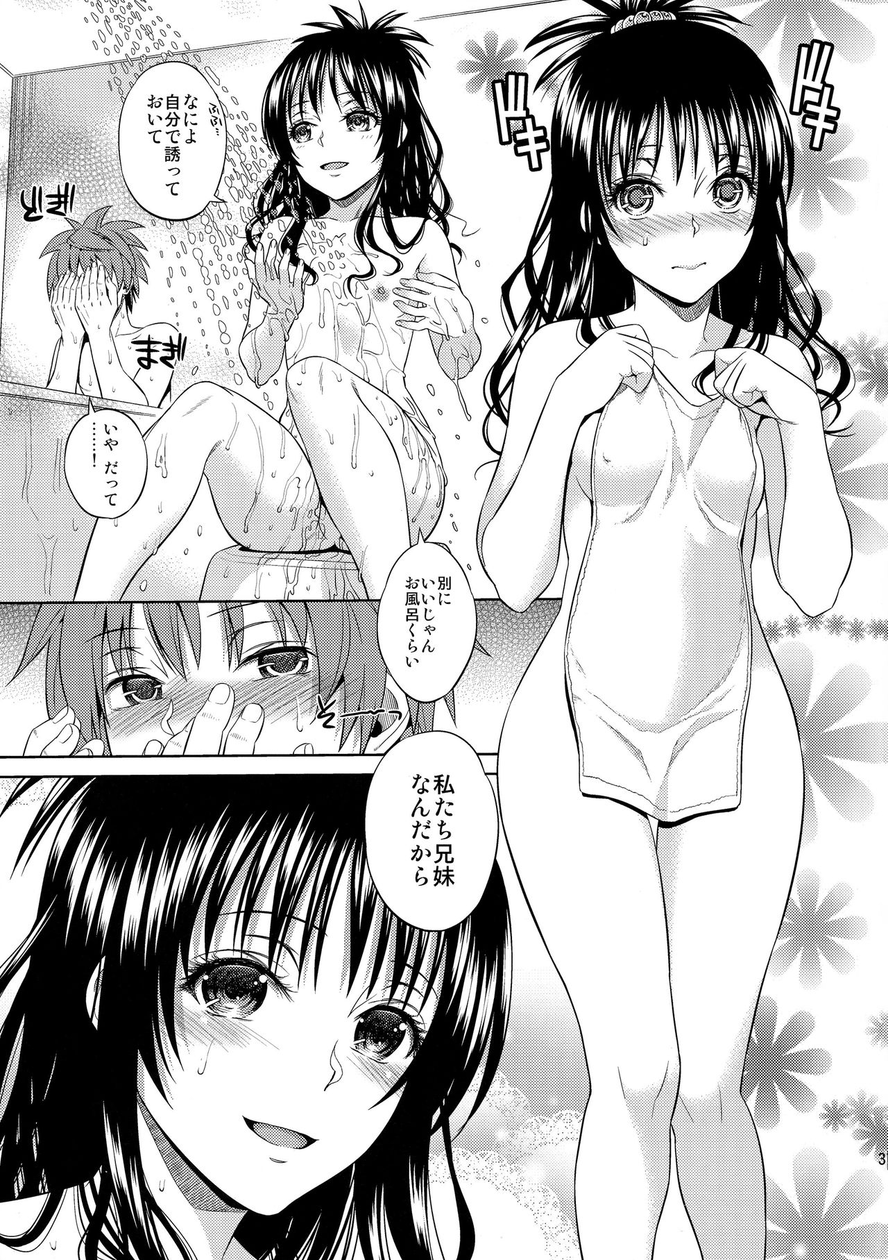 (C86) [Maniac Street (Oono, Sugaishi)] Harem Collection (To LOVE-Ru) [Decensored] page 38 full