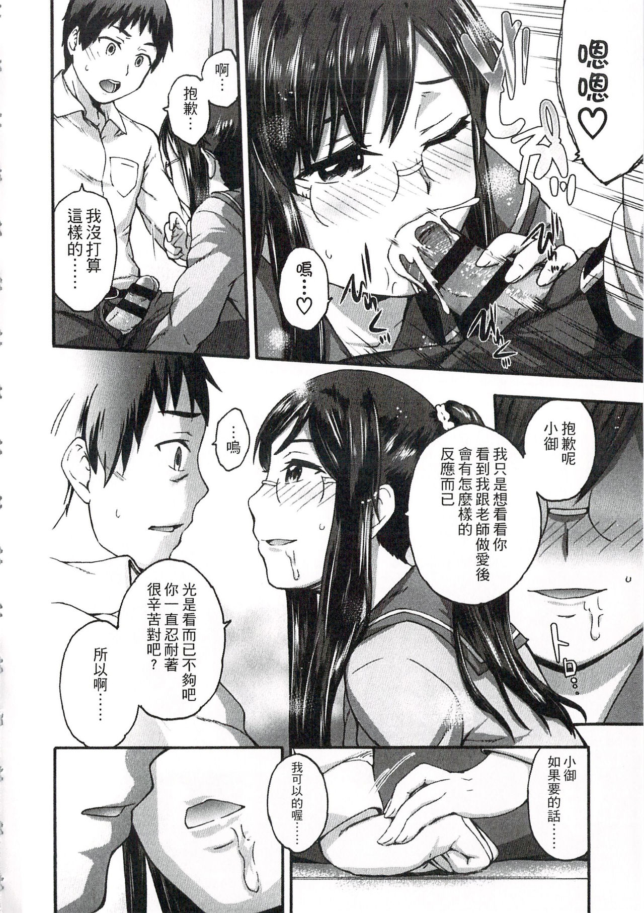 [Ikusa Ryuji] Imadoki no Dokidoki | 現在的心跳加速 [Chinese] page 85 full