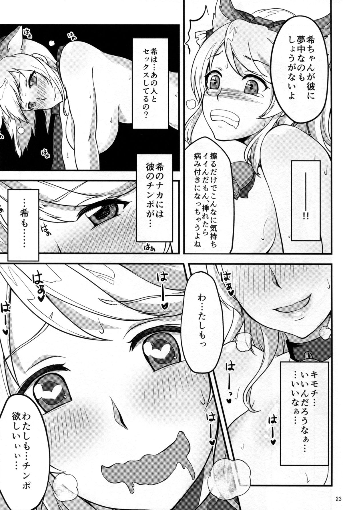 (Bokura no Love Live! 10) [Apatheia (Natsuki Takatora)] Netorare Erichika (Love Live!) page 25 full