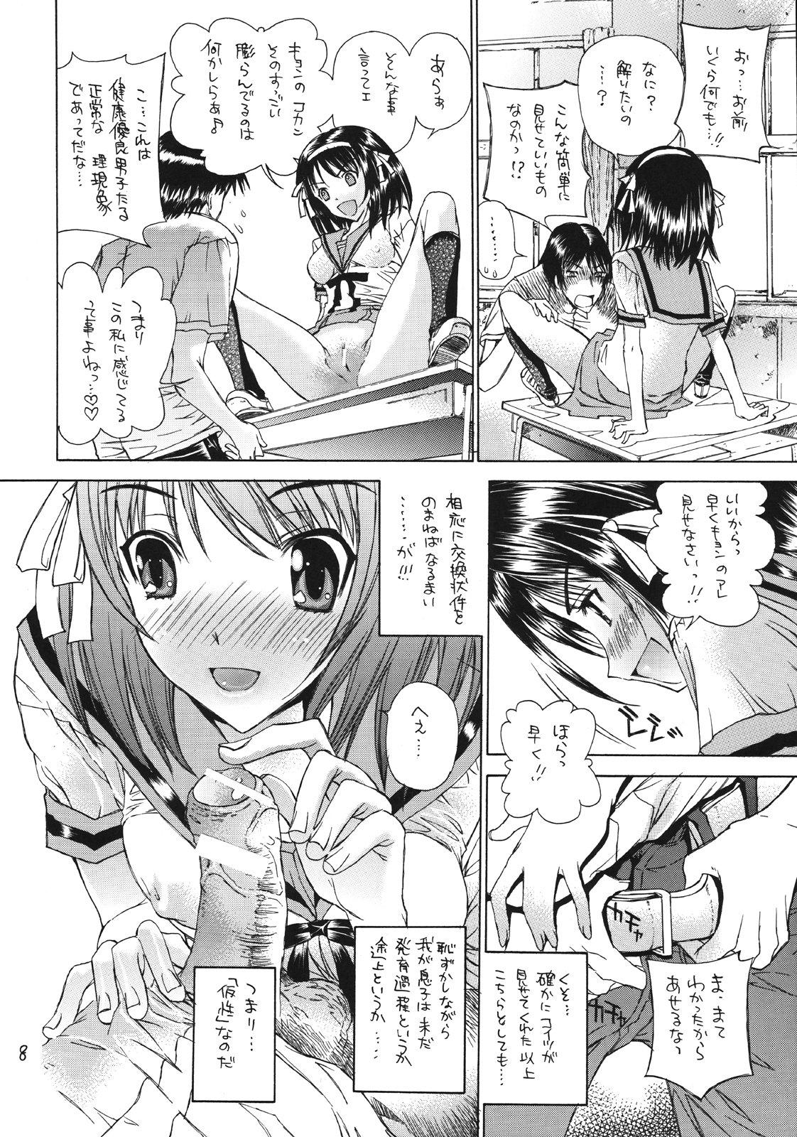 (C70) [Countack (Kojiki Ohji, Shimao Kazu)] Fushigi Shoujo ~Mysterious Girl~ (The Melancholy of Haruhi Suzumiya) page 7 full