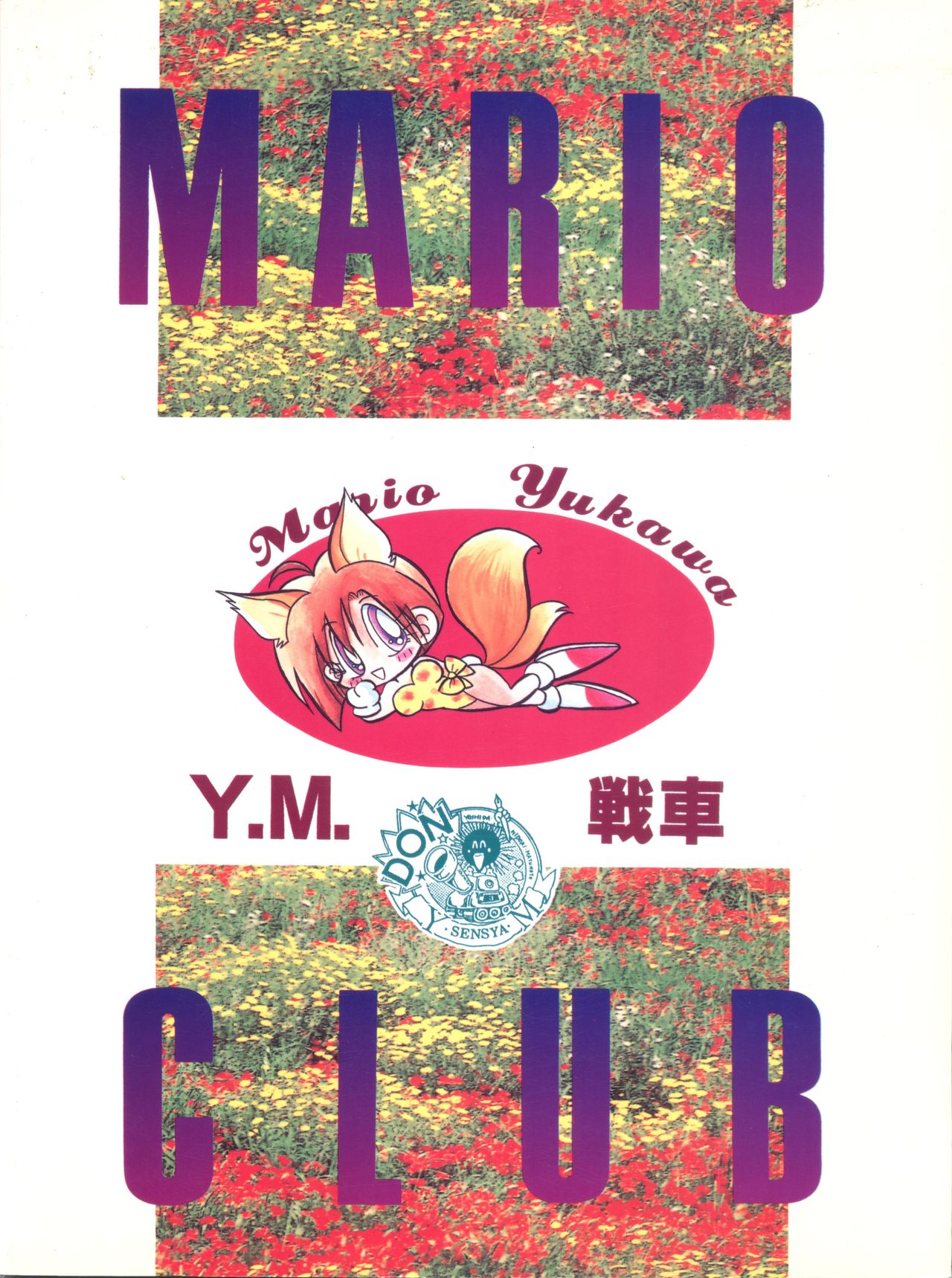 (C46) [Y.M. Sensha (Yukawa Mario, Yoshida Yoshimi, Matsumoto Himiko)] Totsugeki! Mario Club (Twinbee, Akazukin Chacha, Sailor Moon) page 70 full