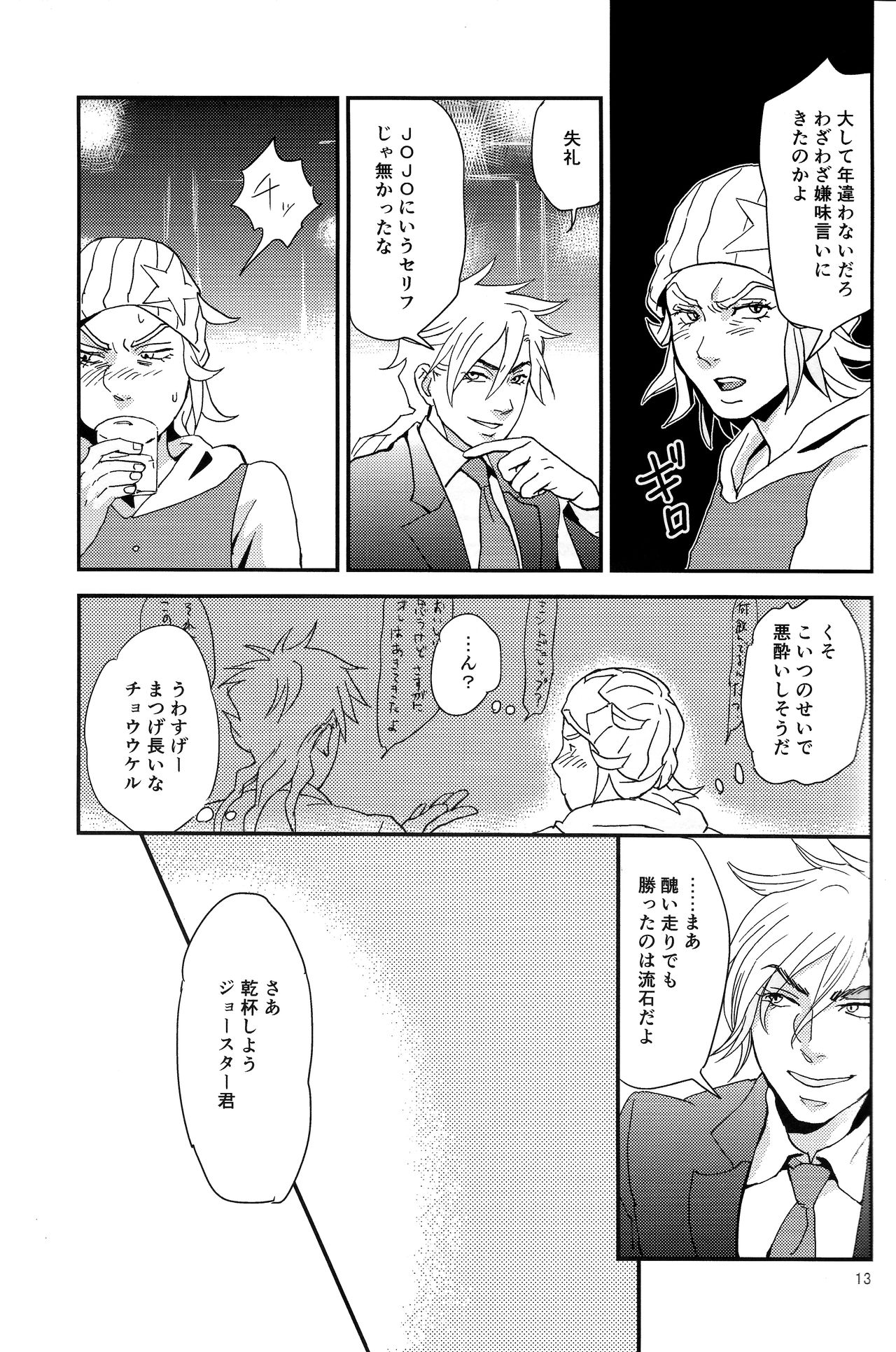 (Golden Blood 11) [Carica (Sasamaru Meka)] My old Kentucky derby (JoJo's Bizarre Adventure) page 15 full