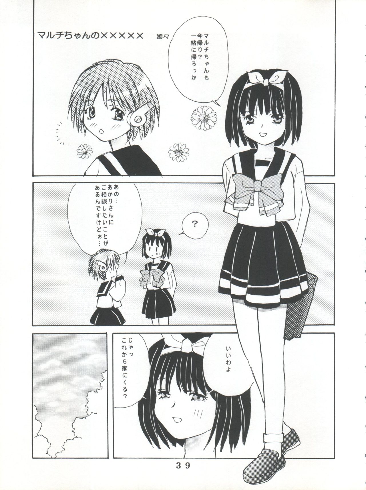 (C55) [Tokimigumi (Various)] T.C.SUN (To Heart) page 37 full