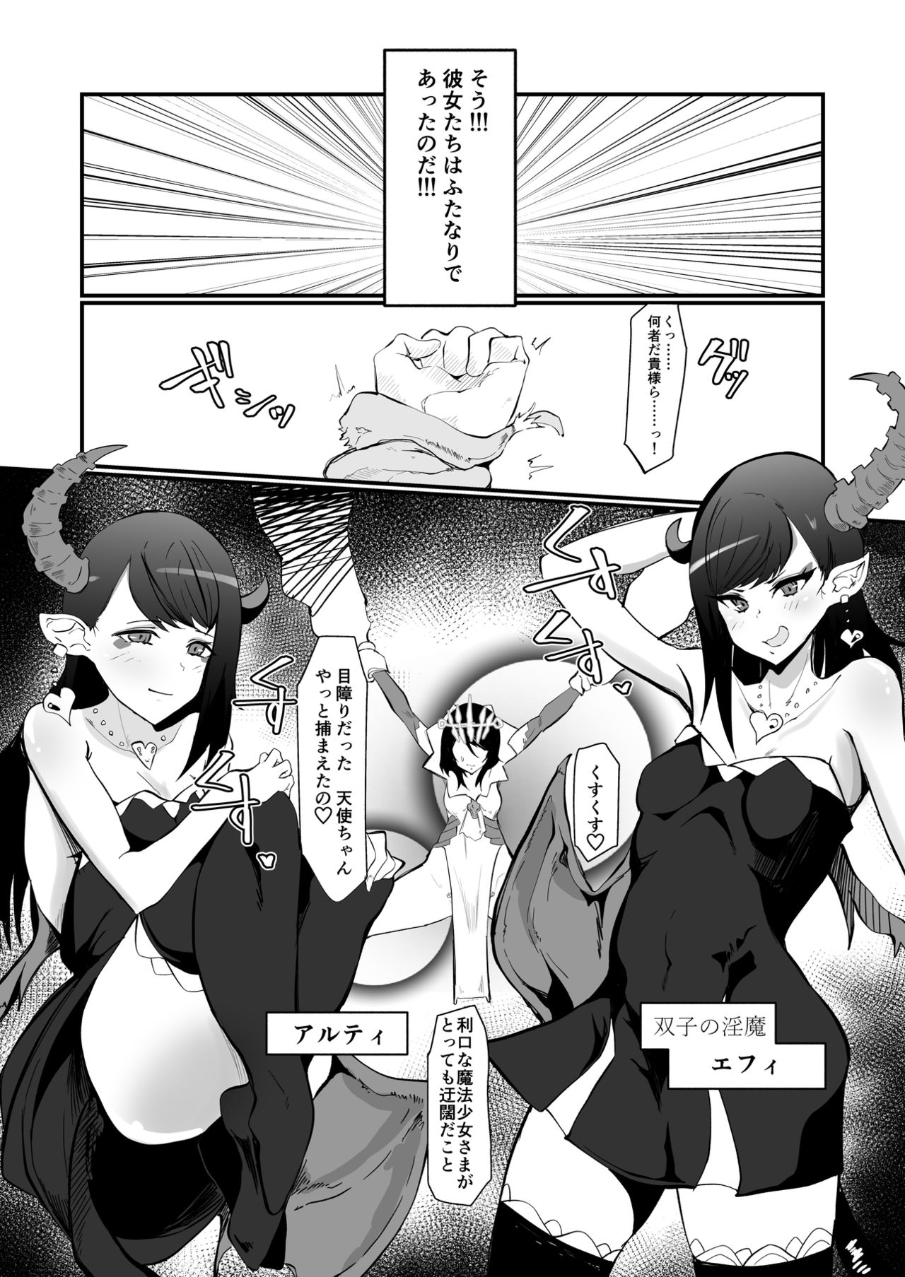 [Tsutsumorien (Tsutsumori)] Futanari Mahou Shoujo k - Akumu no Futago [Digital] page 4 full