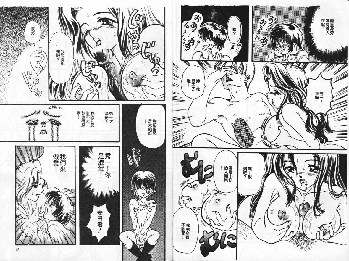 [Shimao Kazu] Kanjite Koi no Dorei [Chinese] page 7 full