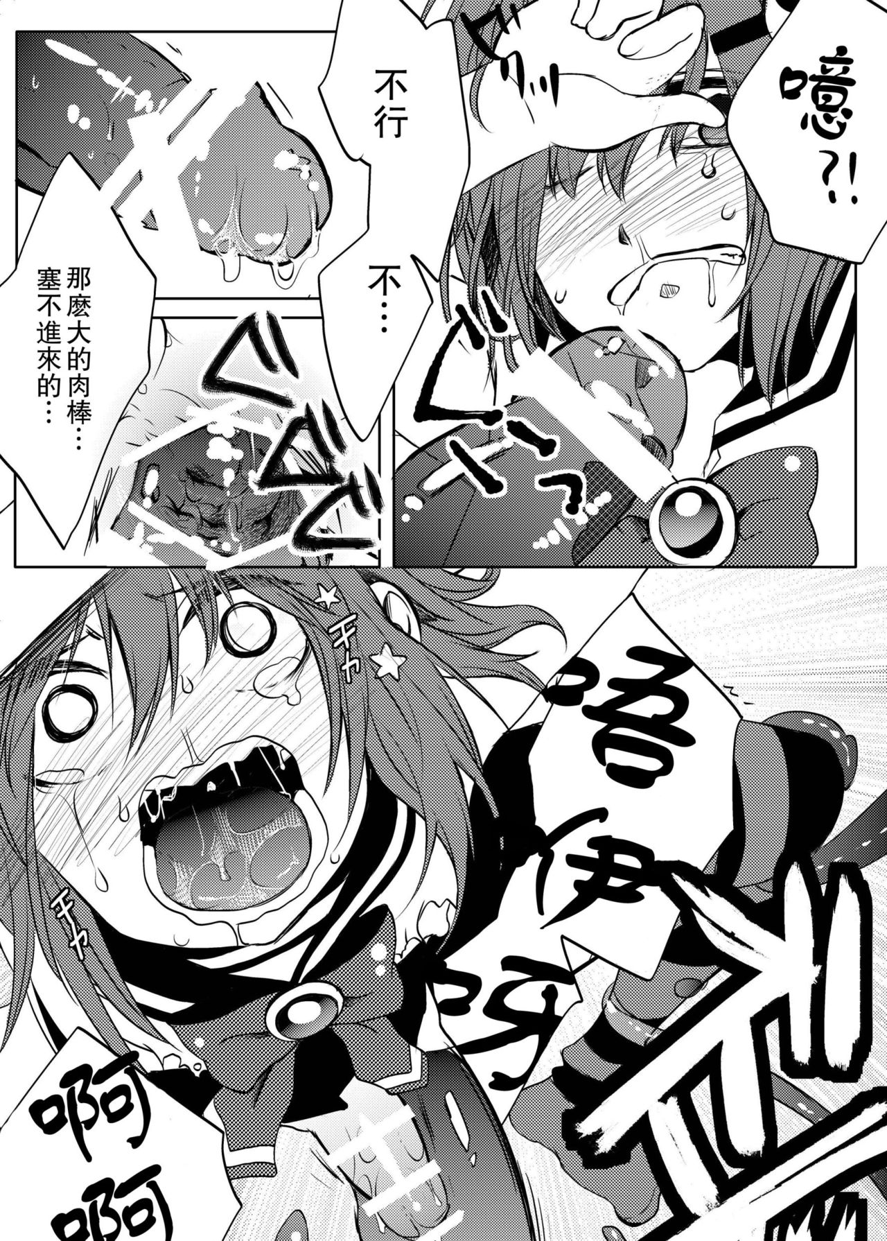 [27 (Fujitsuna)] Mahou★Shounen [Chinese] [瑞树汉化组] [Digital] page 21 full