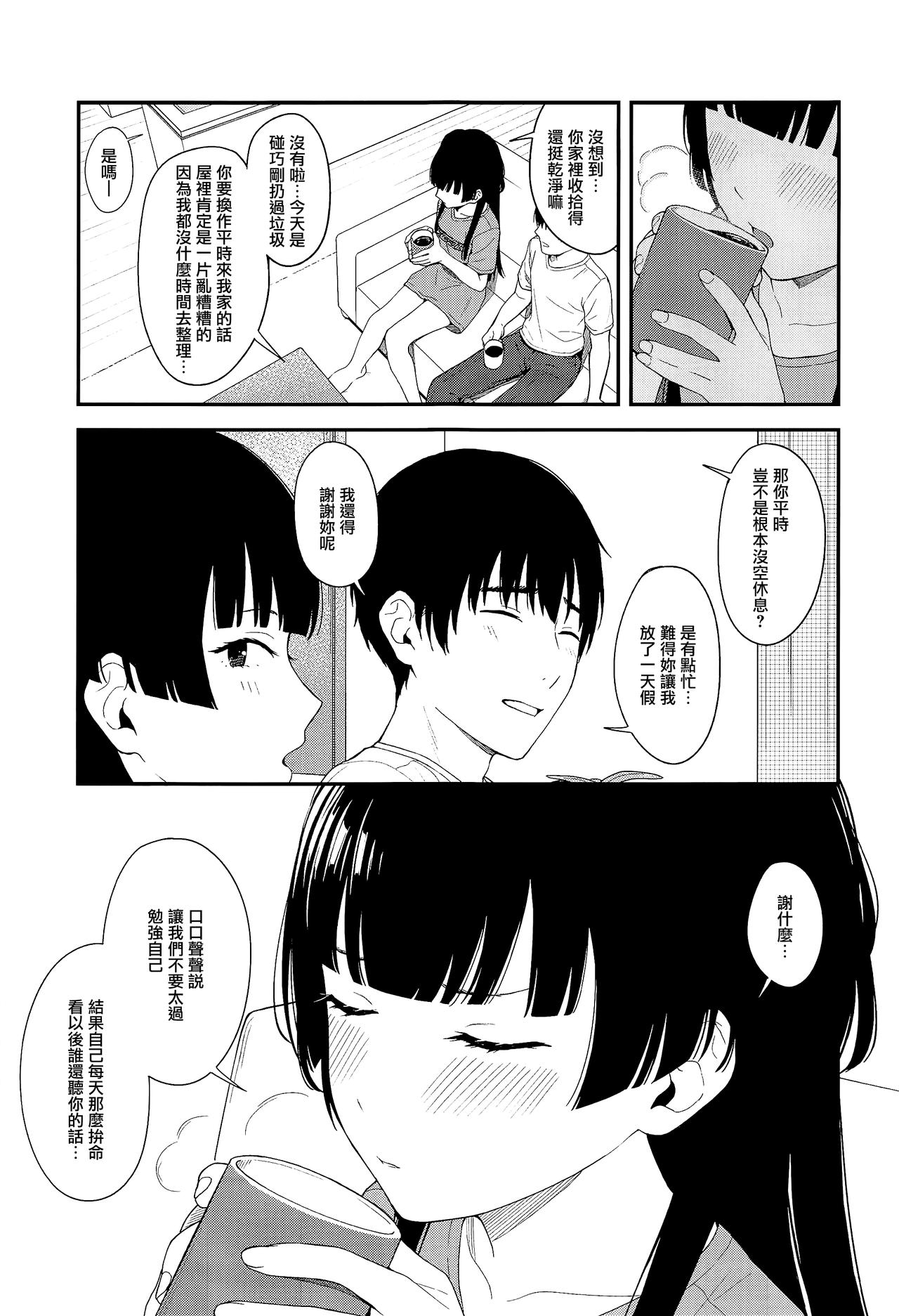 (C96) [Titano-makhia (Mikaduchi)] FUYUKO IRO (THE iDOLM@STER: Shiny Colors) [Chinese] [無邪気漢化組] page 7 full