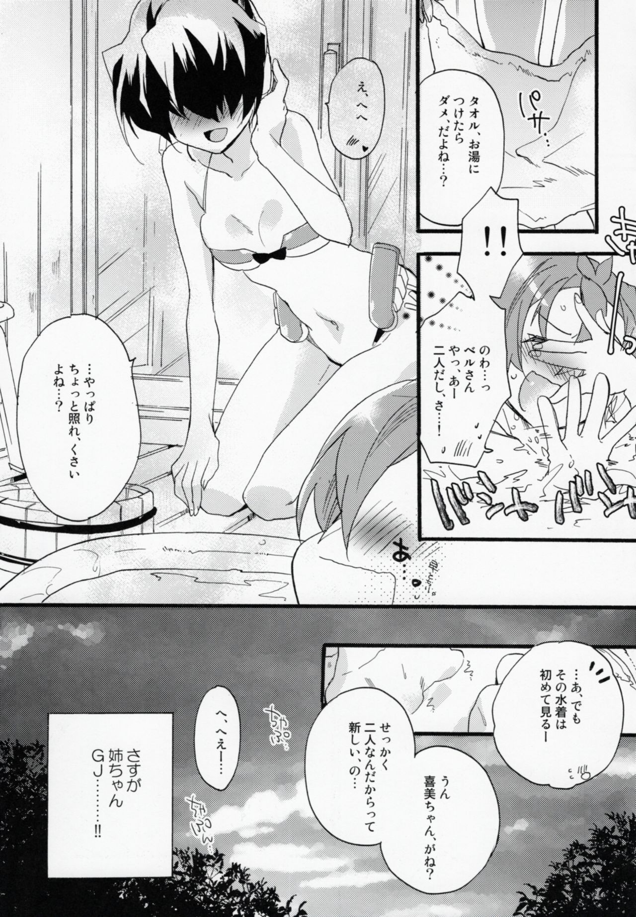 (C89) [ABLISS (Mei)] Zutto, Kore Kara (Kyoukai Senjou no Horizon) page 6 full