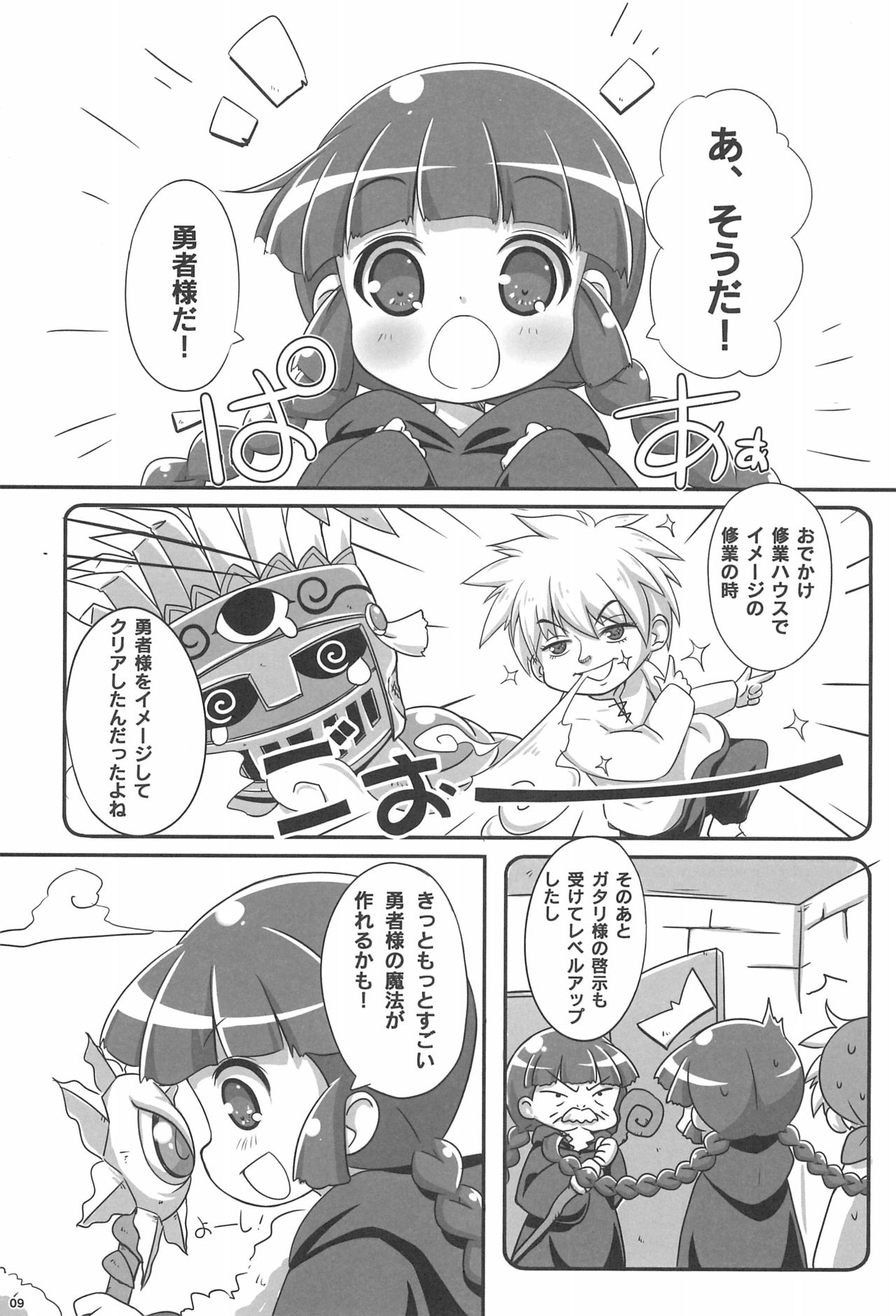 (C93) [NyankoPi (Kuwada Yuuki)] GuruTore! - GuruGuru Training (Mahoujin Guru Guru) page 9 full