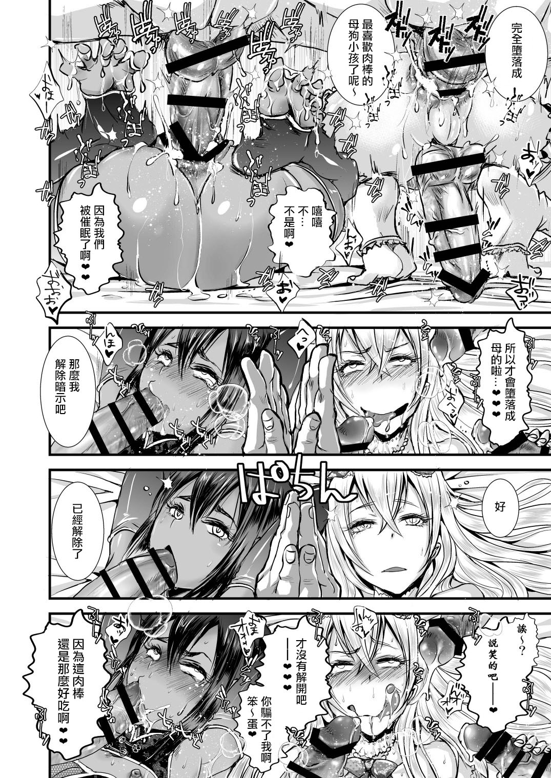 [Atelier Dr.HEAD'S (Katou Chakichi)] Josou Shounen Mesuochi Saimin [Chinese] [夜願漢化] [Digital] page 14 full