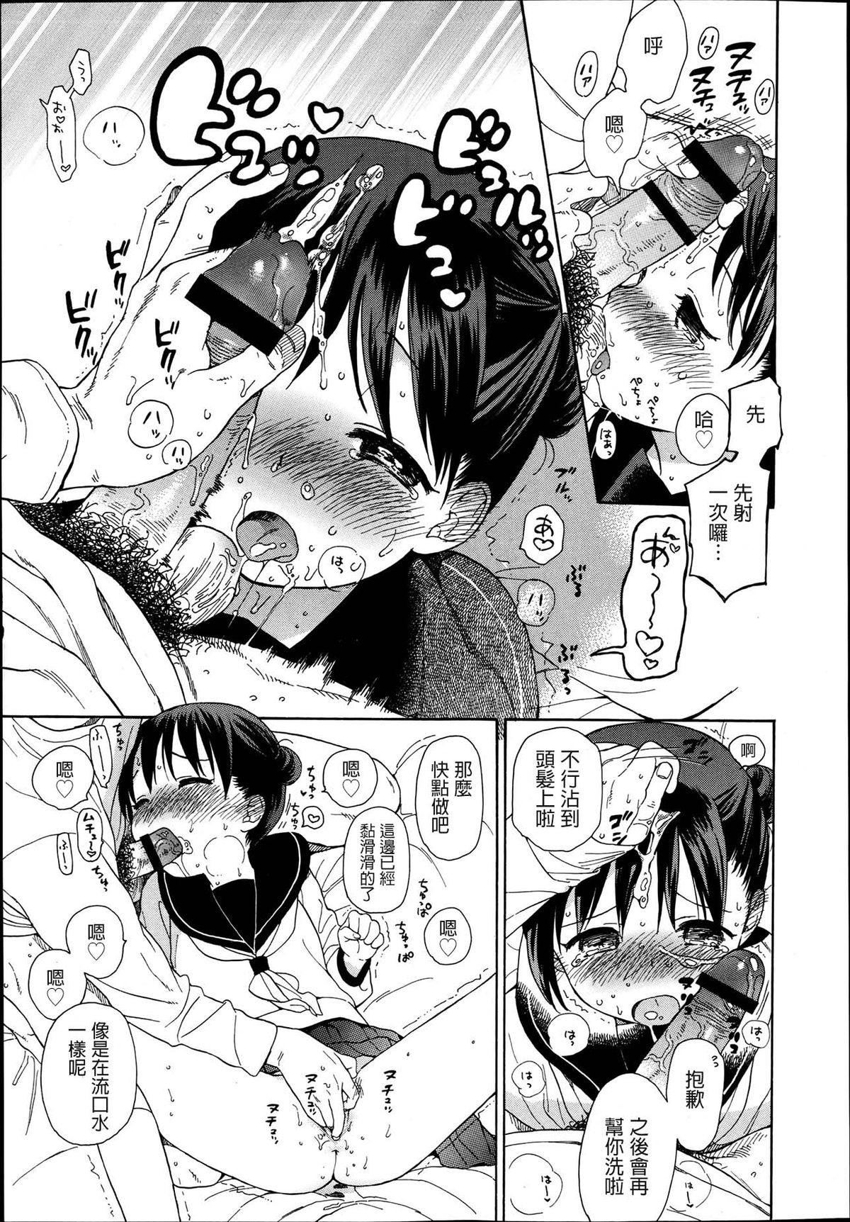 [Sekiya Asami] Otonarisan no Mado (Juicy No.2 2013-07) [Chinese] page 5 full