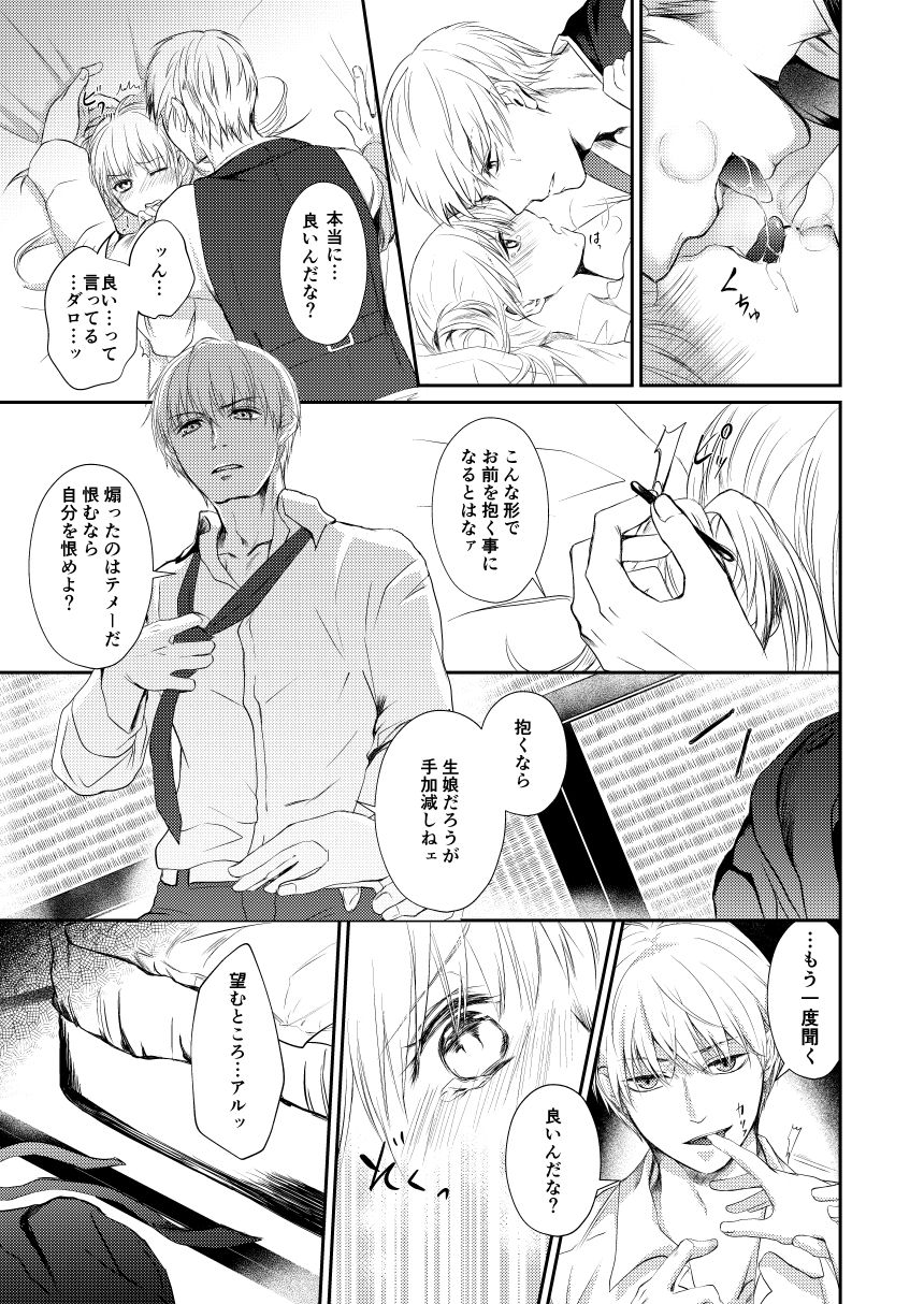 [Izayoi] Reimei Symphonia (Gintama) [Digital] page 31 full