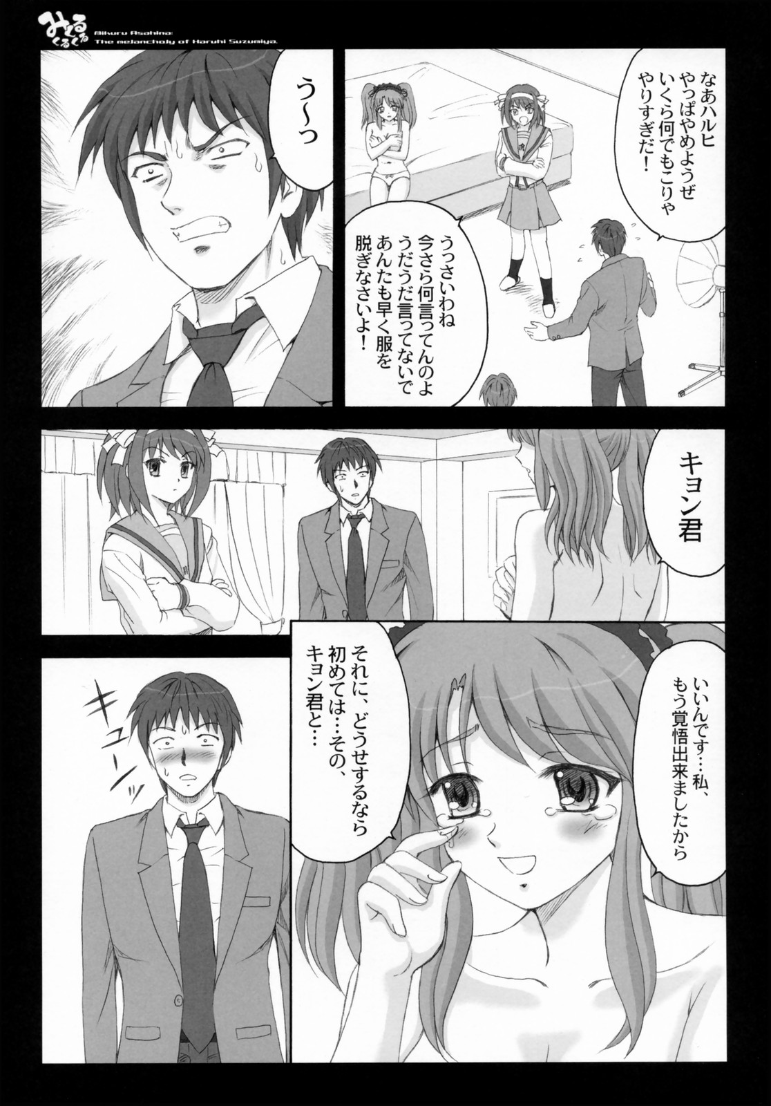 (SC32 (Ayano Naoto, Yasu Rintarou)) [Kaikinissyoku, YASRIN-DO] Mikuru Kurukuru  (The Melancholy of Haruhi Suzumiya) page 33 full