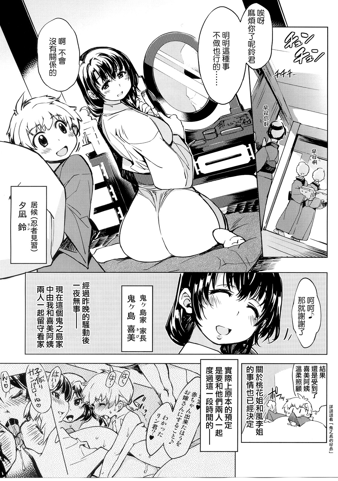 (C88) [Xration (mil)] Onigashima no Rouraku (Ragnarok Online) [Chinese] [為了拯救自己的蛋蛋漢化] page 6 full