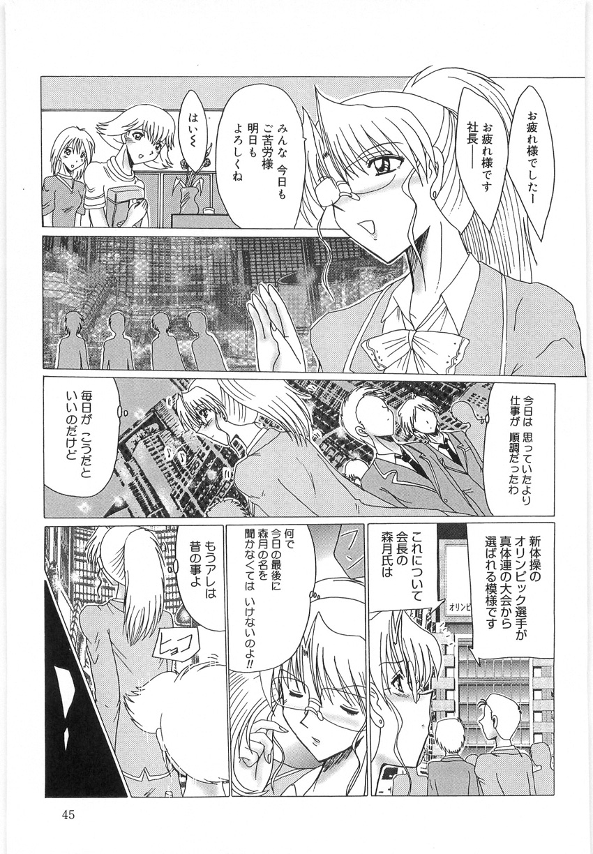 [Onibara] Watashi wo Maso to (Please Call Me Masochist) page 45 full
