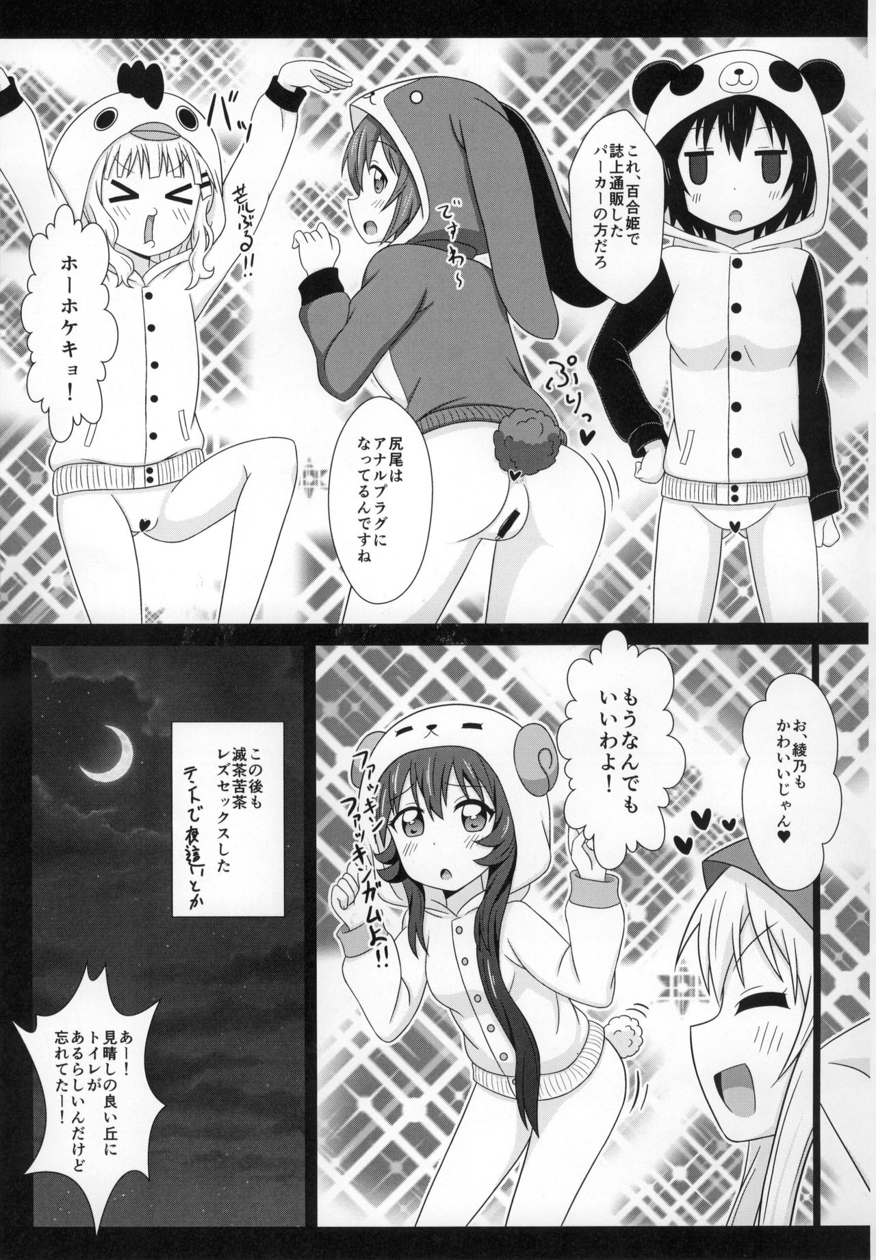 (C88) [WishDou (Nantomo Anison)] Yuruyuru Zenra Nachuyachumi! (YuruYuri) page 48 full