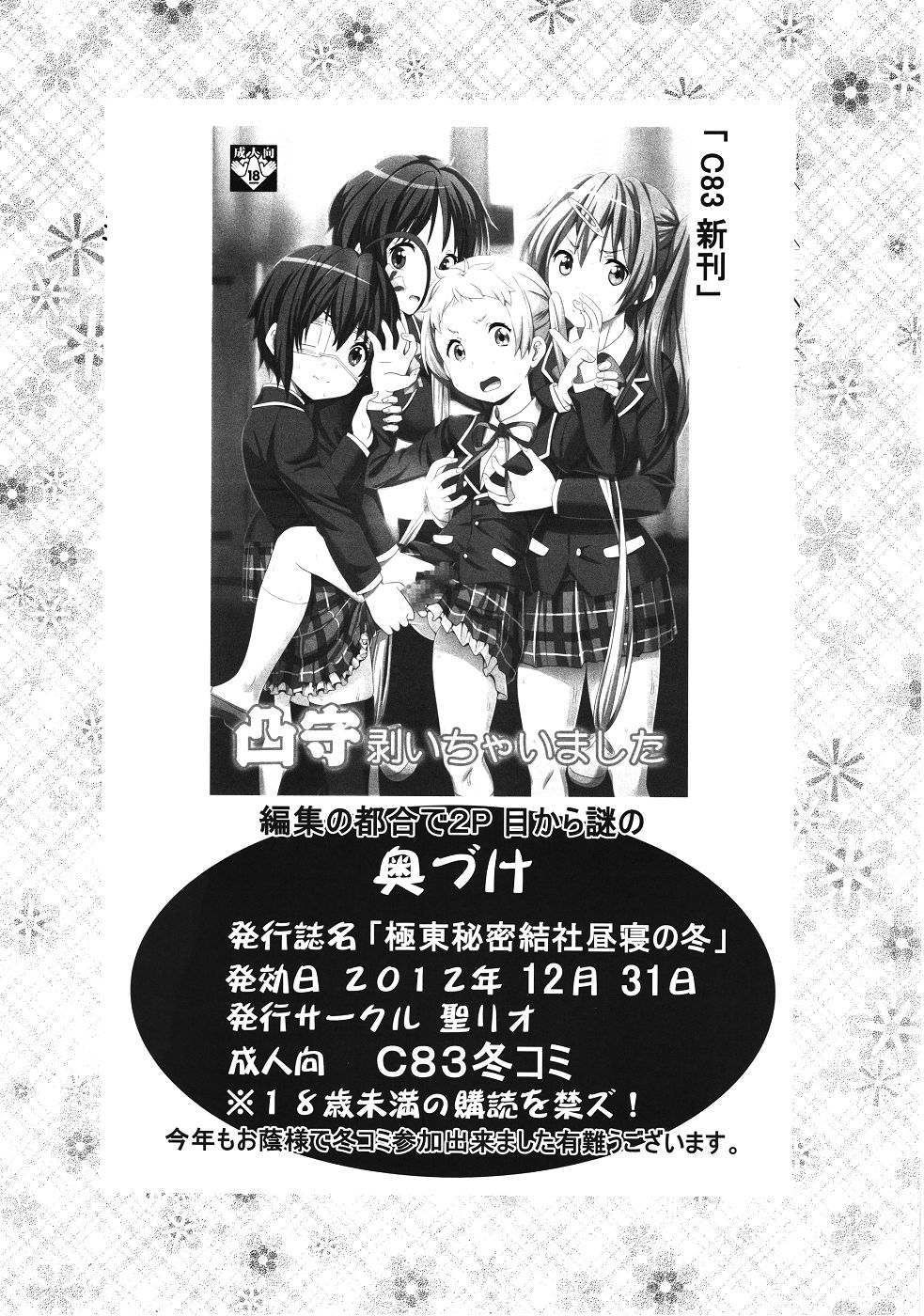 (C83) [St. Rio (Kitty, Naoki)] Kyokutou Majutsu Hirune Kessha no Fuyu (Chuunibyou Demo Koi ga Shitai!) page 3 full