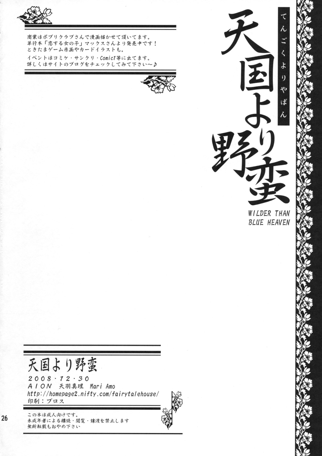 (C75) [AION (Amou Mari)] Tengoku yori Yaban - WILDER THAN BLUE HEAVEN (Toaru Majutsu no Index) page 25 full