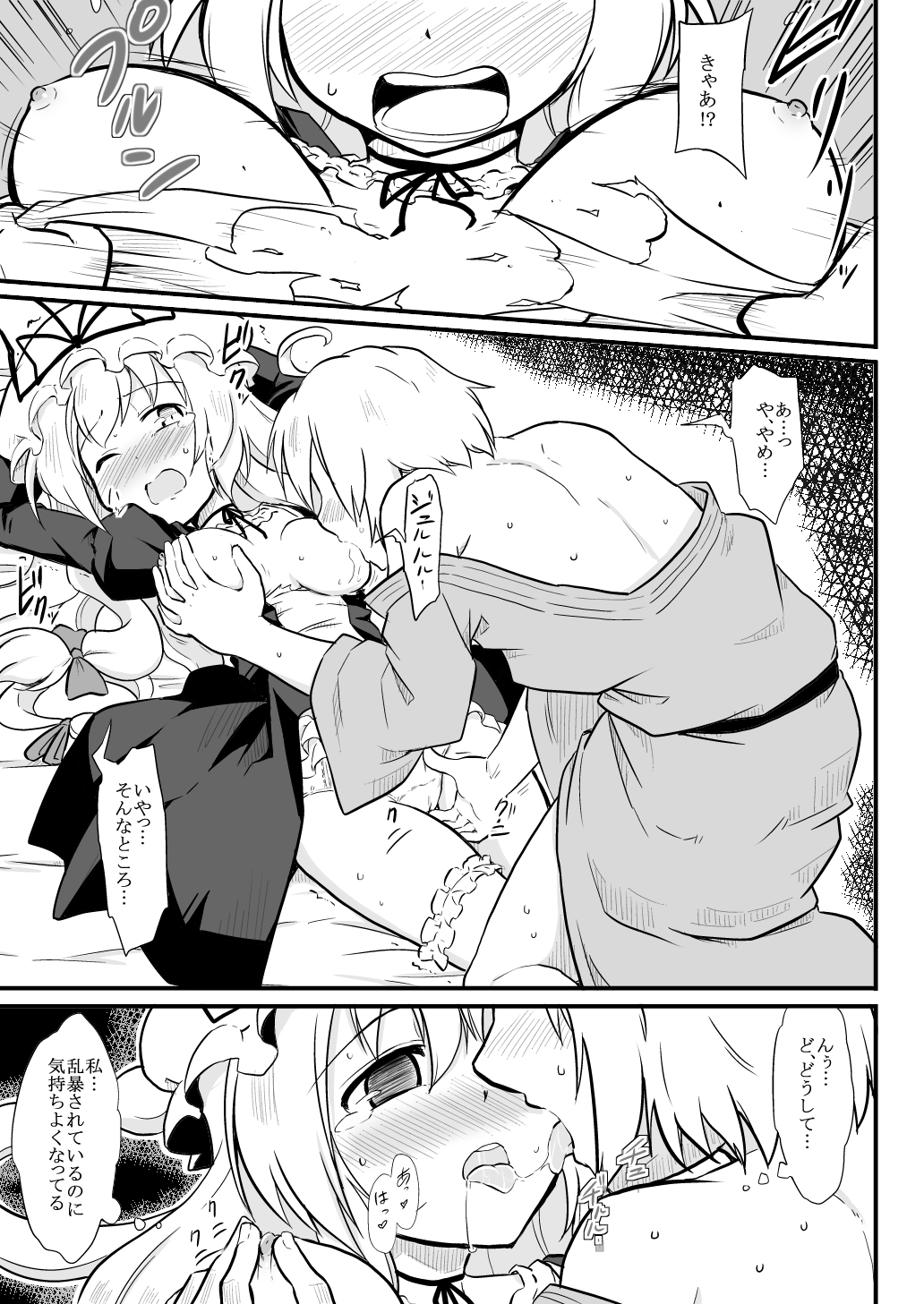 [Futa] Tenshu × Kenja (Touhou Project) page 8 full