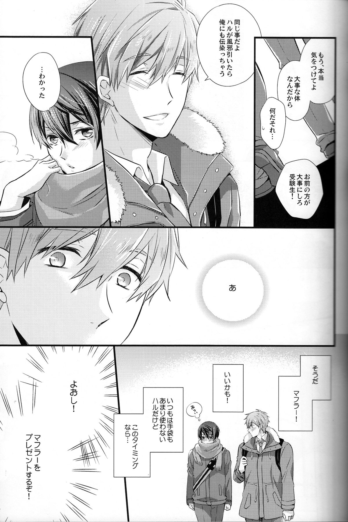 (C87) [Kyuukyuubako (Band Aid)] Itsumo to chigau yoru (Free!) page 7 full