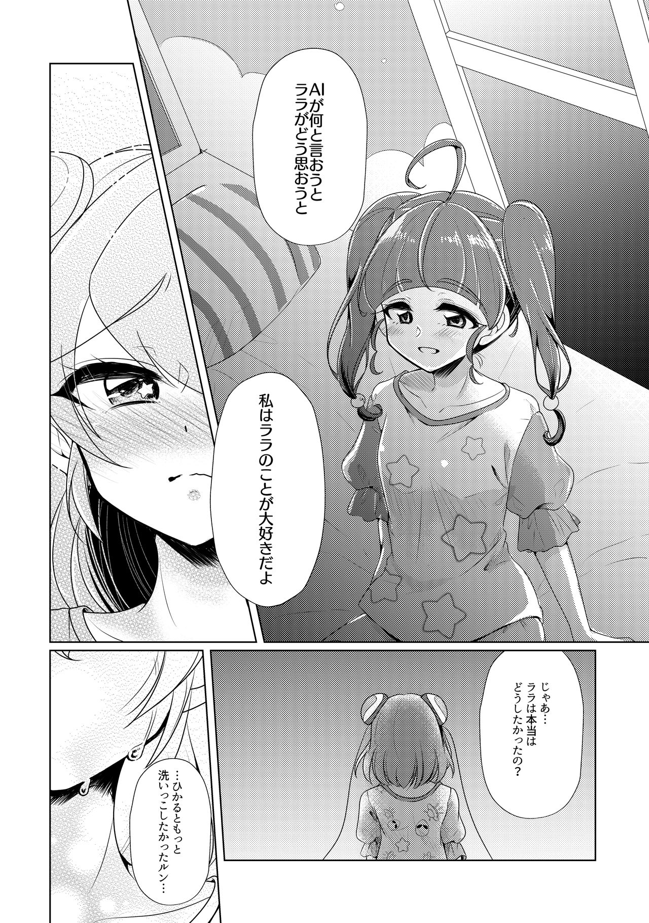 [Rope Island (Miyanoyuki)] Ofuromanchikku (Star Twinkle PreCure) [Digital] page 15 full