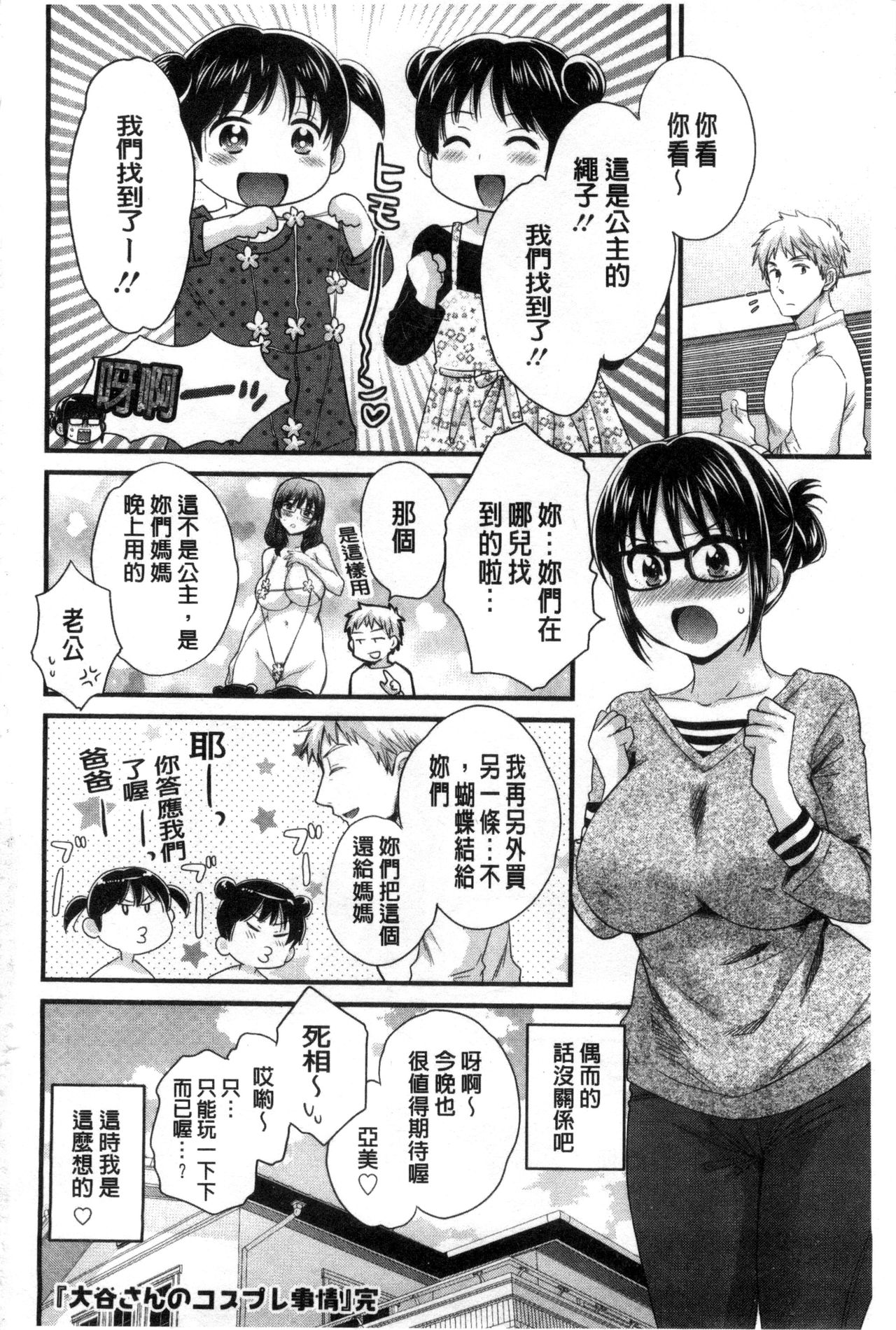 [Pon Takahanada] Ootani-san no Cosplay Jijou - Cosplay Situation of Miss Ootani | 大谷小姐的COSPLAY事件 [Chinese] page 193 full