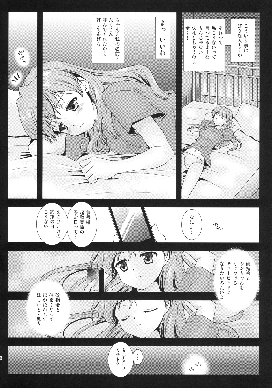 [Kurosawa pict (Kurosawa Kiyotaka)] Shiki Nami Shiki (Neon Genesis Evangelion) page 23 full