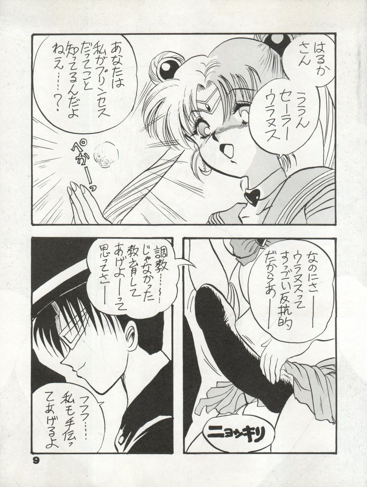 (C47) [Ayashii Yatsura (Ayashi Ayashibe)] Uraura (Tonde Buurin, Sailor Moon, Magical Circle Guru Guru) page 9 full