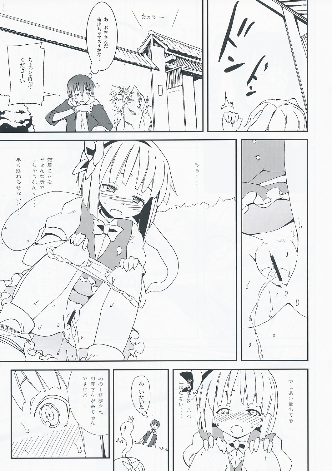 (C77) [Nounai Kanojo (Kishiri Toworu)] Maniawanakatta Youmu no Hansei Bon (Touhou Project) page 9 full