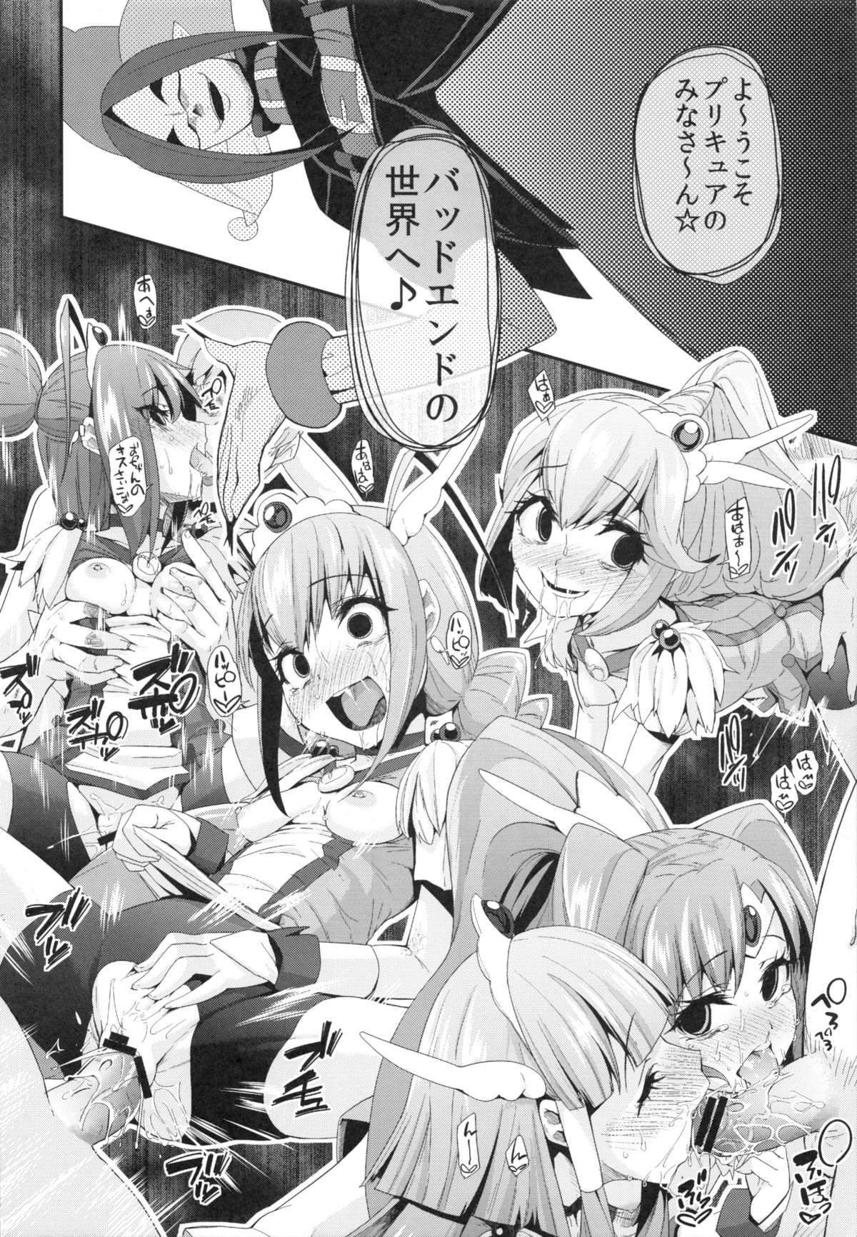 (C83) [Condiment wa Hachibunme (Maeshima Ryou)] CHEMICAL HAPPY!! 2 (Smile Precure!) page 23 full