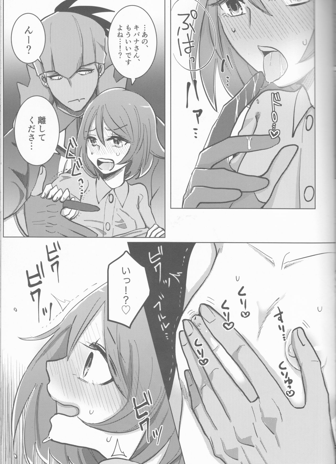 (HaruCC26) [Primula. (Meruo)] Ochite, Ochite (Pokémon Sword and Shield) page 8 full