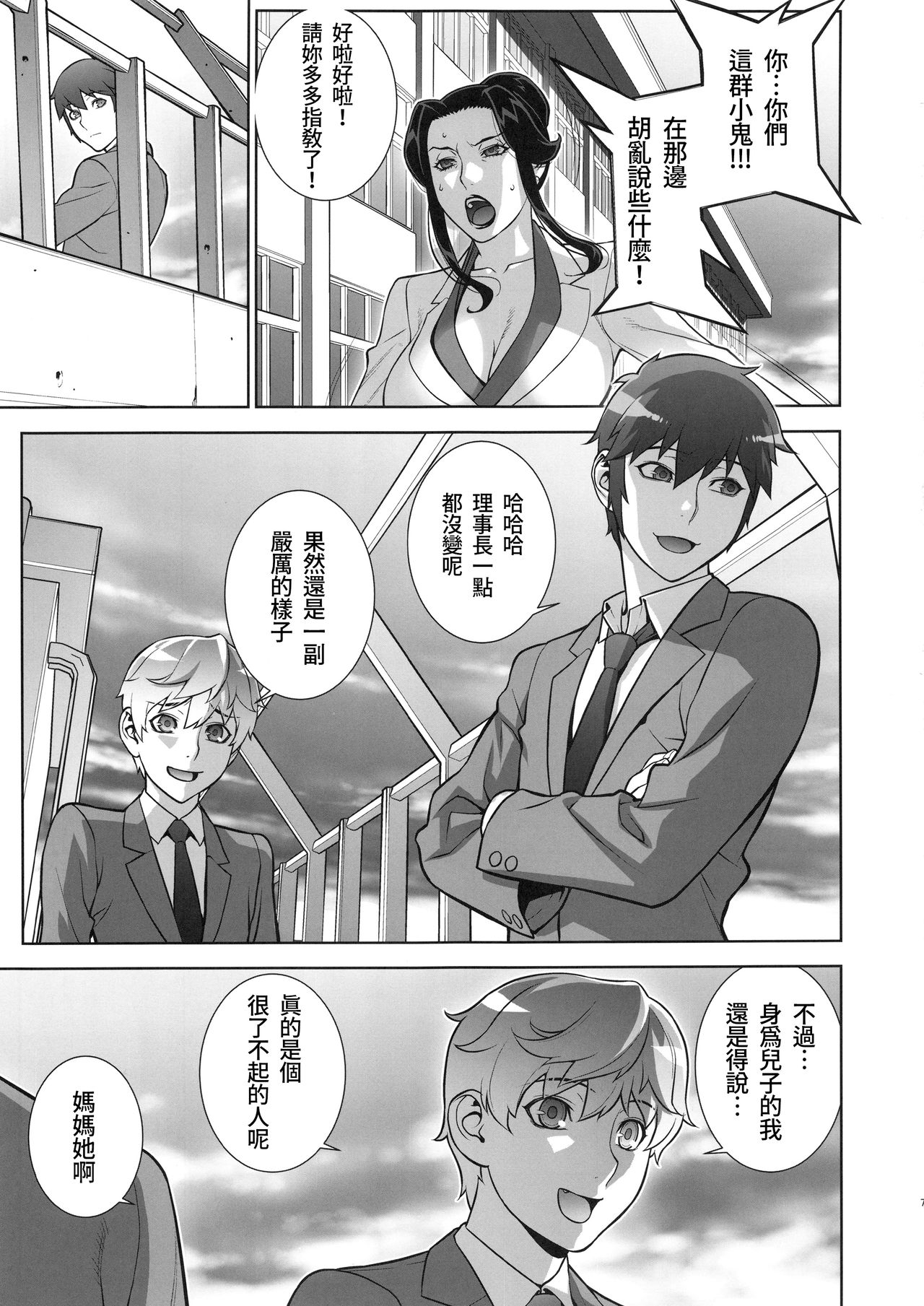 (C95) [Motchie Kingdom (Motchie)] Etsuraku no Onna Rijichou ~Himitsu no Hokenshitsu Hen~ [Chinese] page 6 full