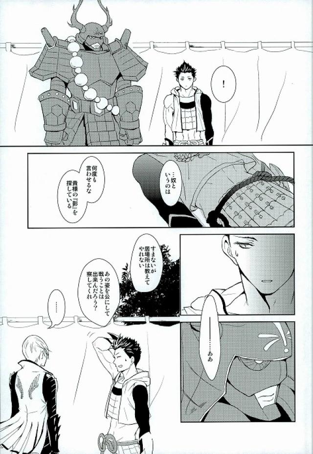 (C81) [BSB (Saiki Yoshino)] Survival of the Fittest (Sengoku Basara) page 24 full