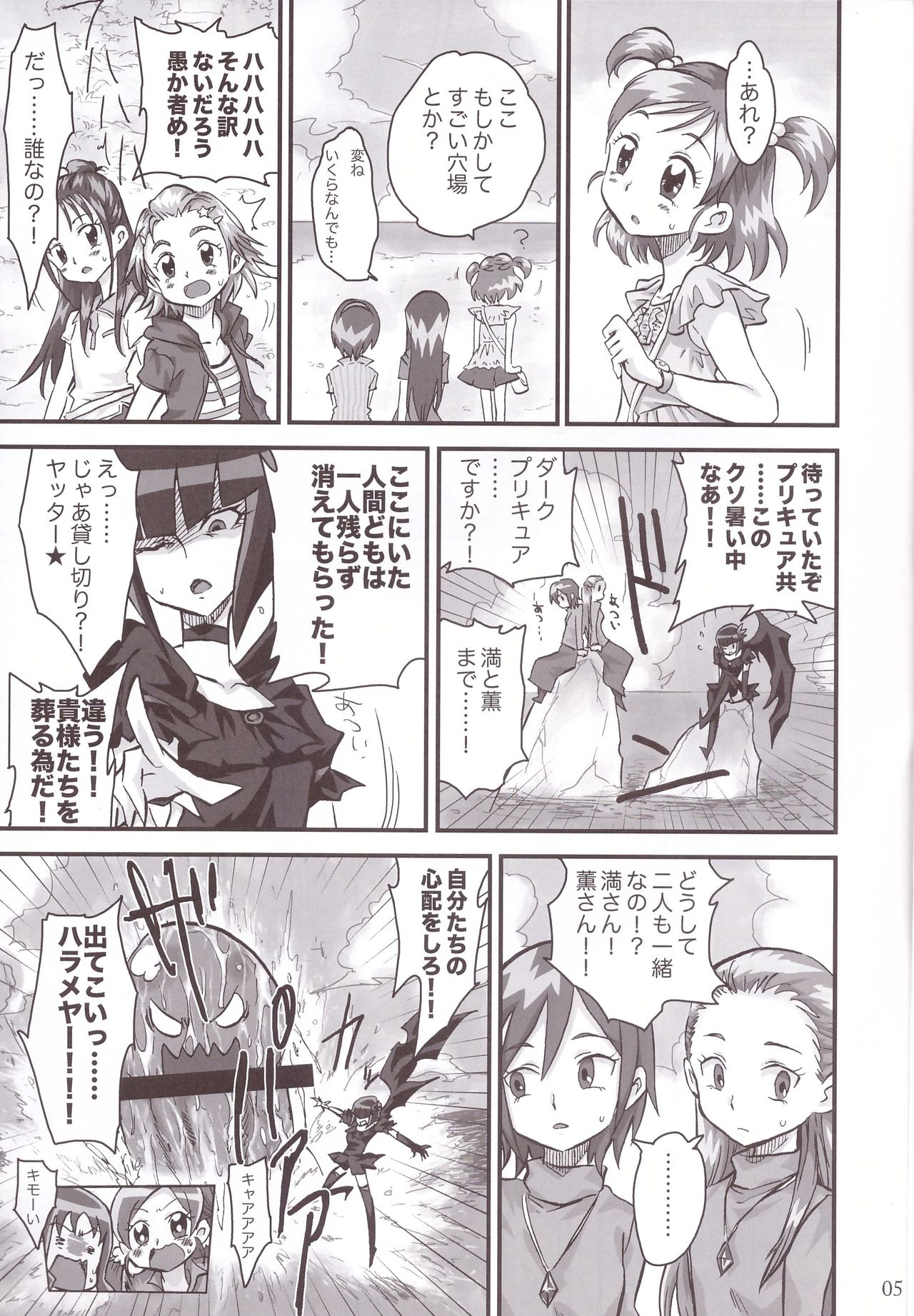 (C80) [Full Accele (Akiya Akira)] CALL YOU (Precure Series) page 5 full