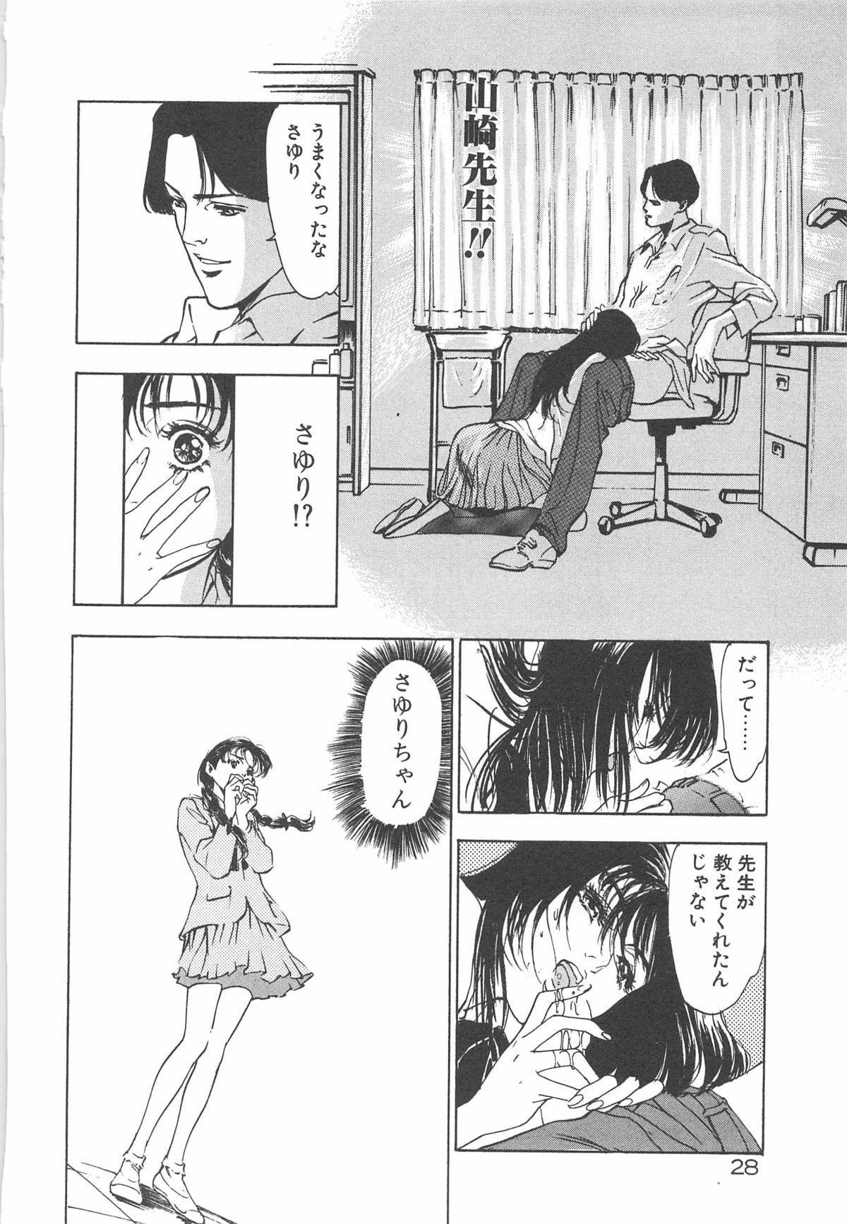 [Hazuki Kaoru] Houkago Angel page 31 full