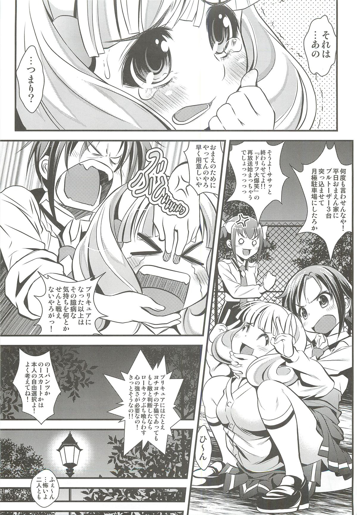 [Metabocafe Offensive Smell Uproar (Itachou)] Bad End de Peace! (Smile Precure!) page 2 full