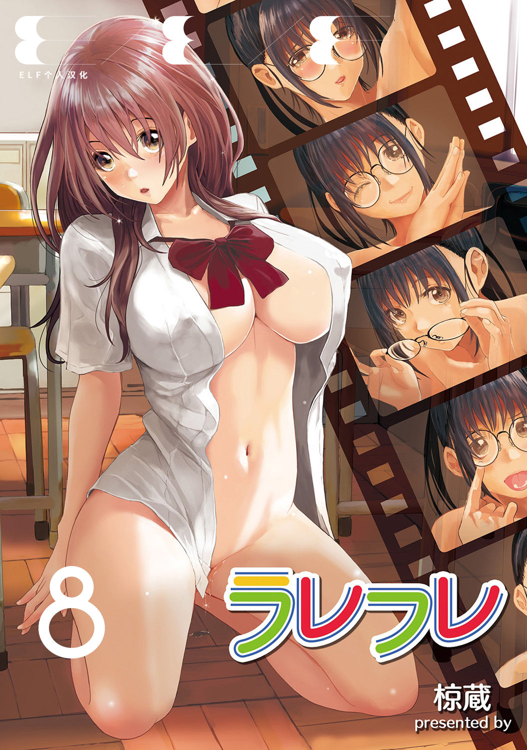 [Ryoh-zoh] Rarefure Ch. 08~29 [Chinese]  [ELF个人汉化] page 1 full