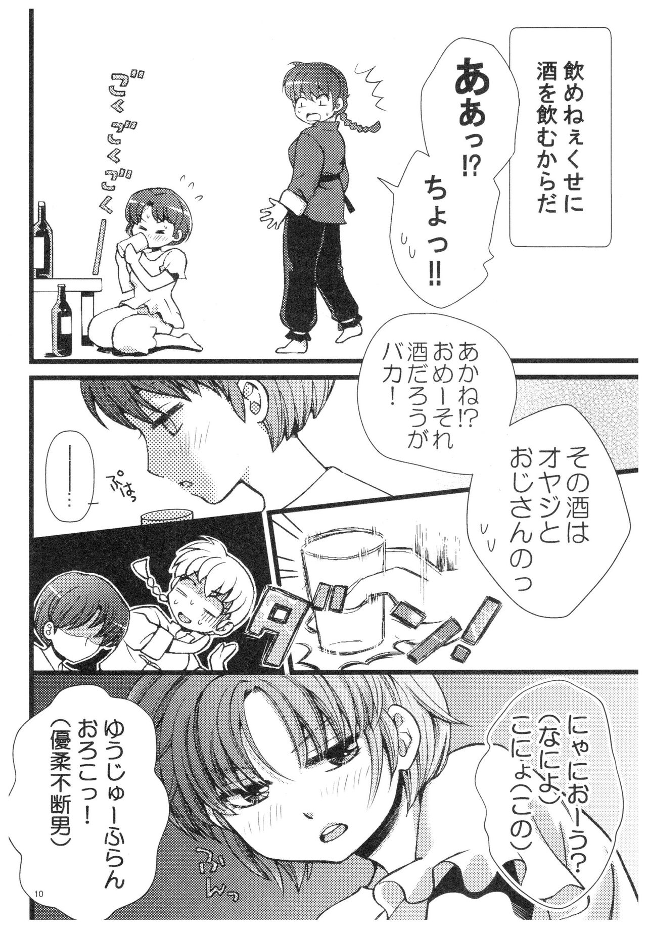 (SPARK13) [Yanagi-tei (Yanagi)] RaA Sairokushuu - Strawberry LIFE (Ranma 1/2) page 9 full