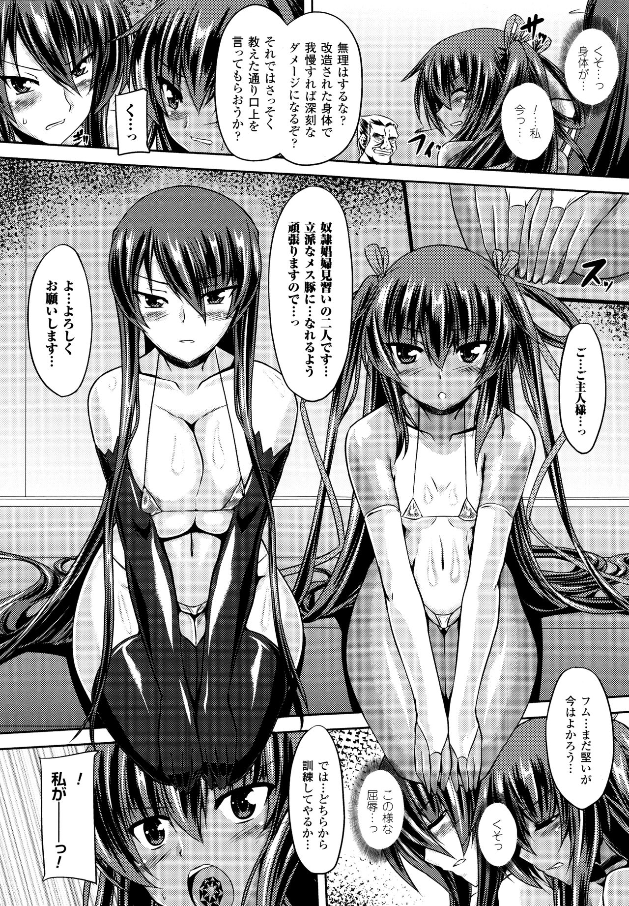 [Gonzaburo-] Taimanin Yukikaze~Taimanin wa Ingoku ni Shizumu+Tokuten Shousasshi page 45 full
