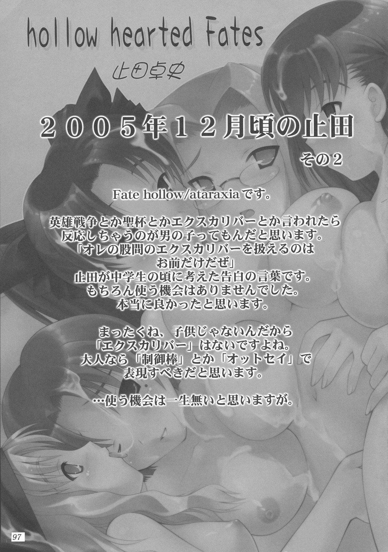 (C73) [ashitakara-ganbaru (Yameta Takashi)] ZIG-ZIG-ZIG 3 -2004~2005- (Various) page 97 full