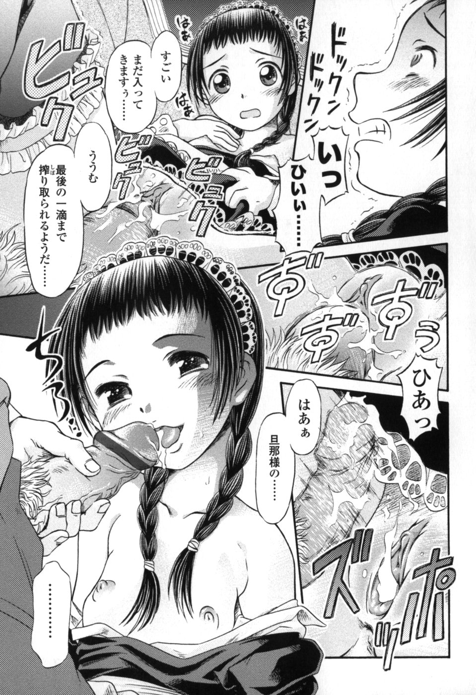 [Zummy] Chiisana Kuchibiru | Little Lips page 23 full