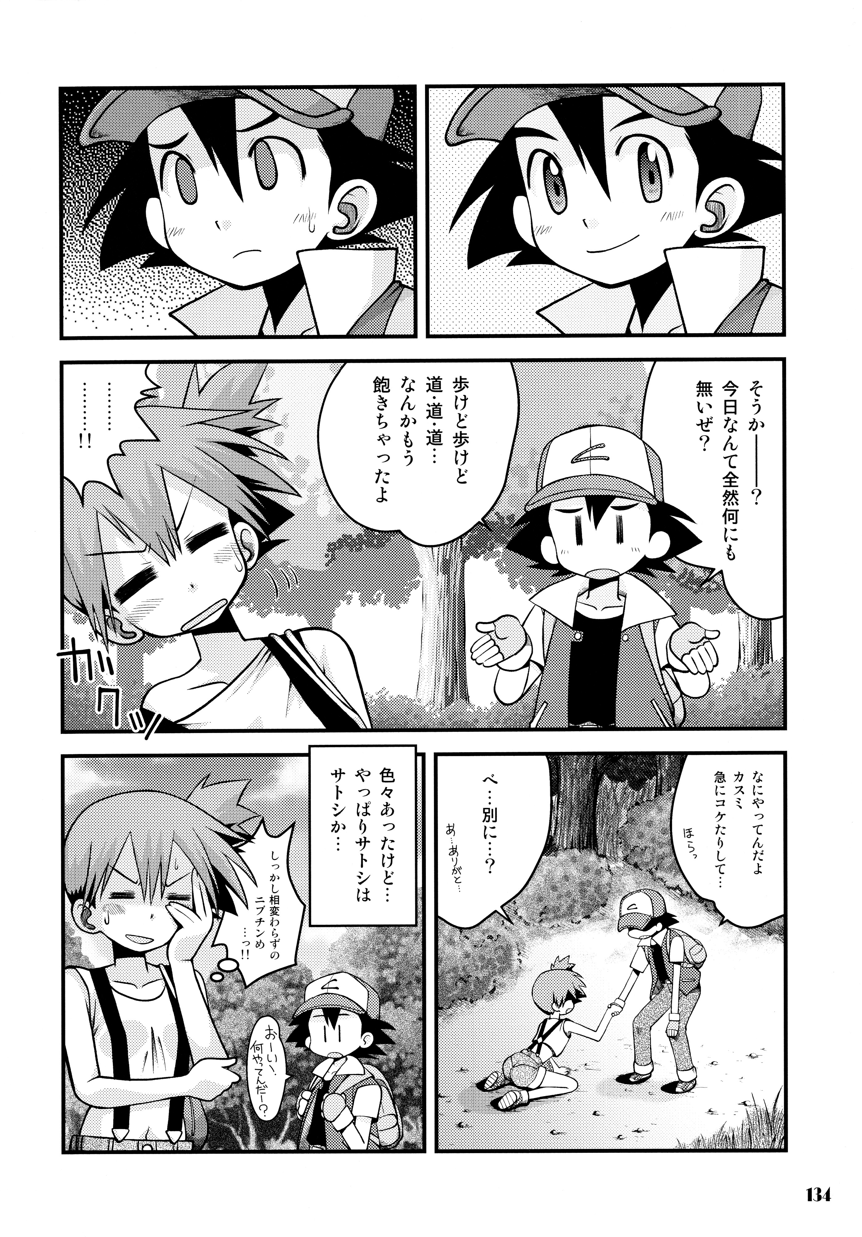 (C84) [Utahime (Izumi Masashi)] Kimi o Yondara Tabi wa Hajimarunosa ~Satoshi x Kasumi Bon Soushuuhen~ (Pokémon) page 133 full