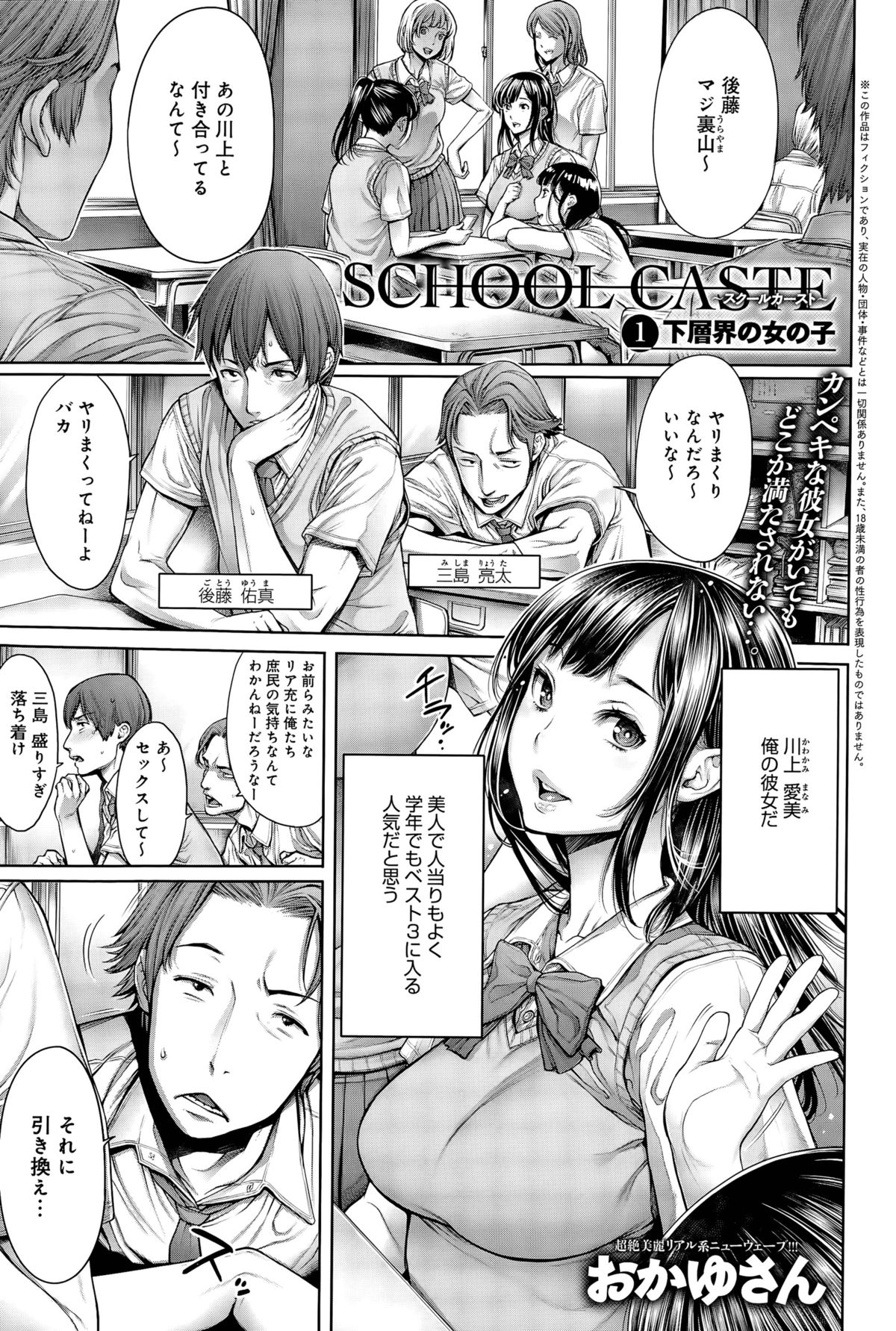 [Okayusan] School Caste Ch. 1-4 page 1 full