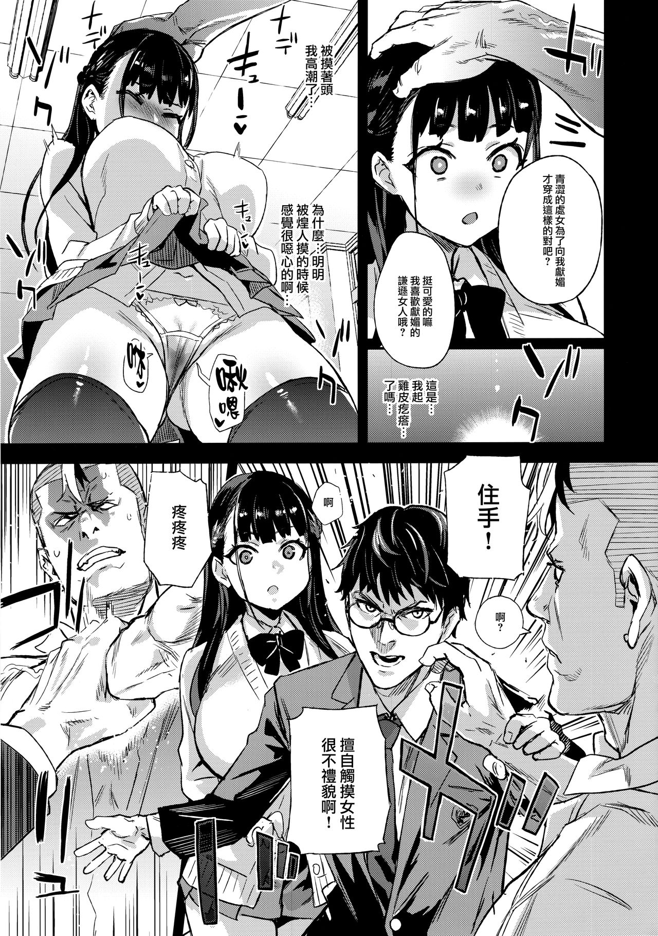 (C96) [Fatalpulse (Asanagi)] VictimGirlsR Watashi wa, Makemasen! [Chinese] [無邪気漢化組] page 20 full