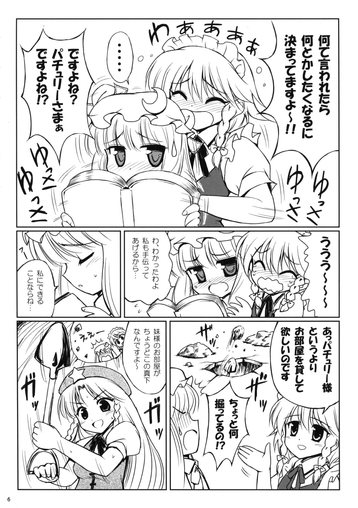 (C75) [54burger (Marugoshi)] Kazoku keikaku (Touhou Project) page 6 full