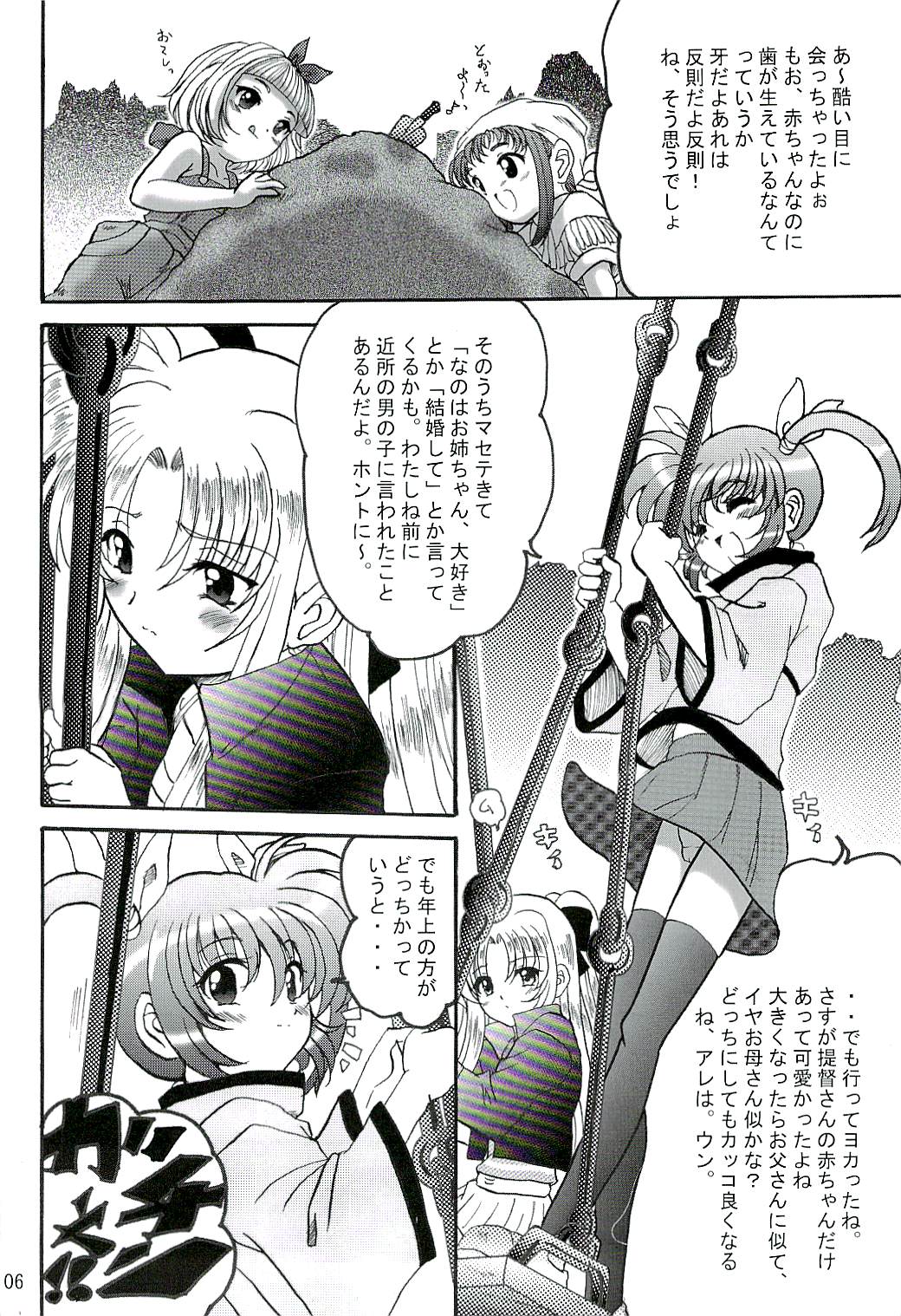 [L-Gauge Sha] SWEET RESTAURANT LN1 (nanoha) page 5 full